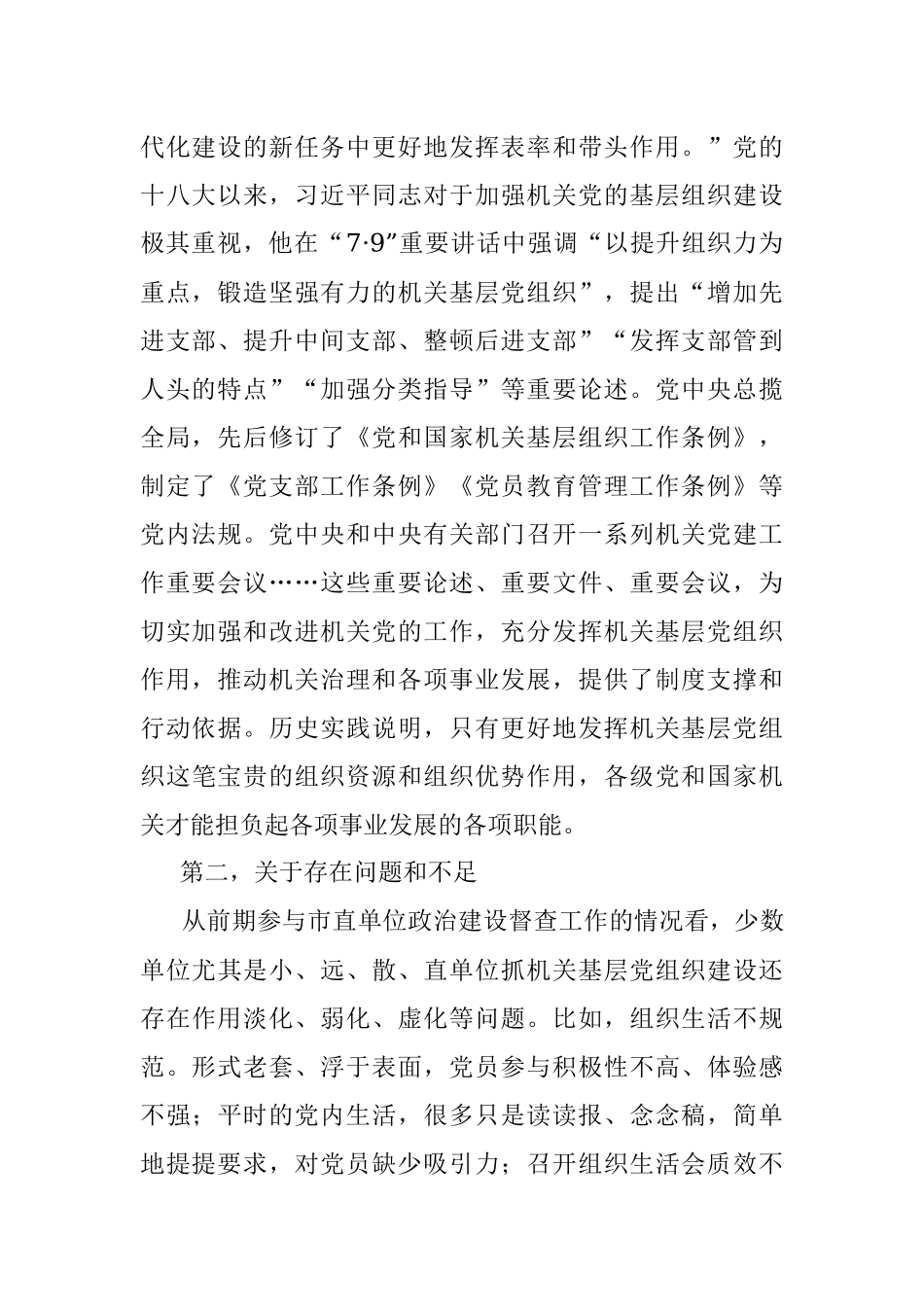 在机关基层党组织建设推进会上的讲话.docx_第2页