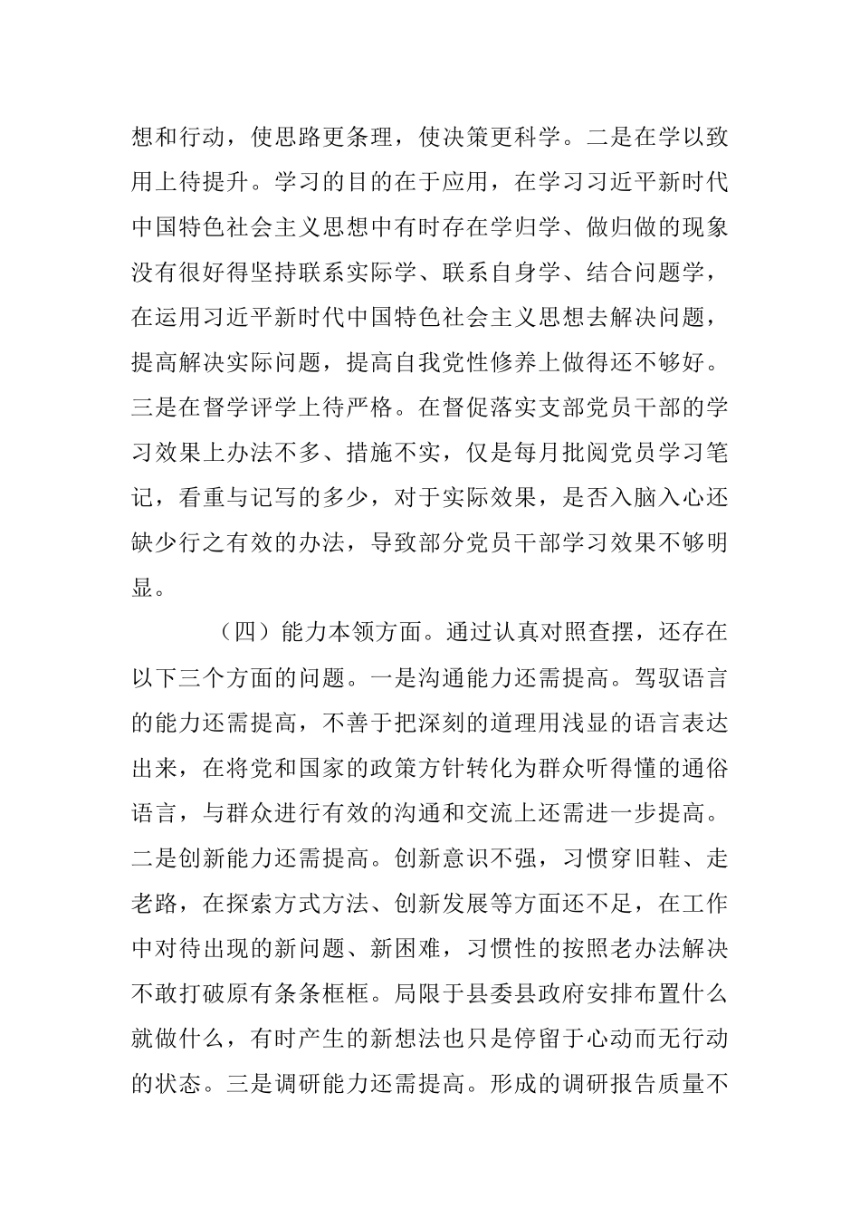 在本年度组织生活会党员干部对照检查材料.docx_第3页