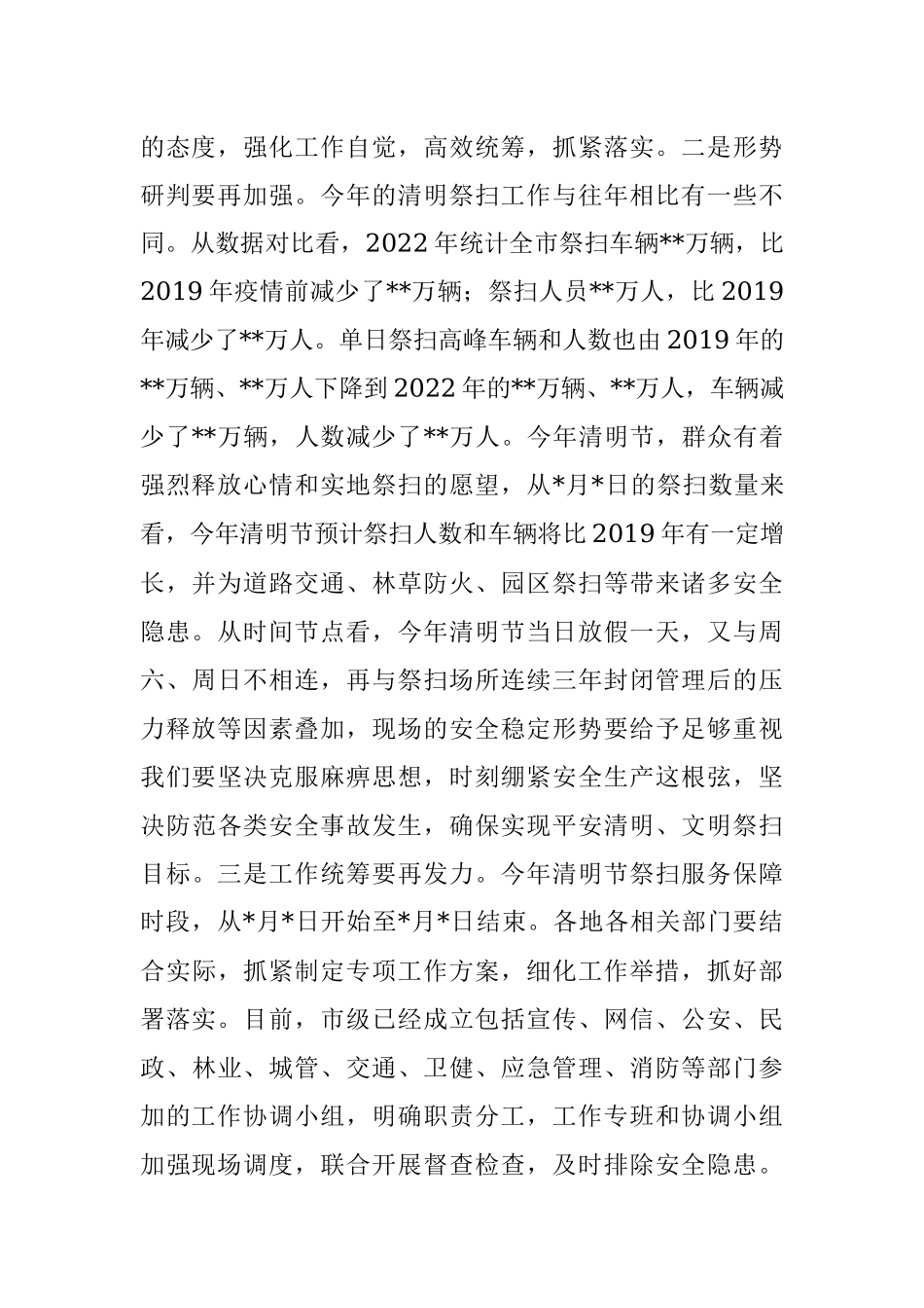 在清明节祭扫工作部署会上的讲话.docx_第2页
