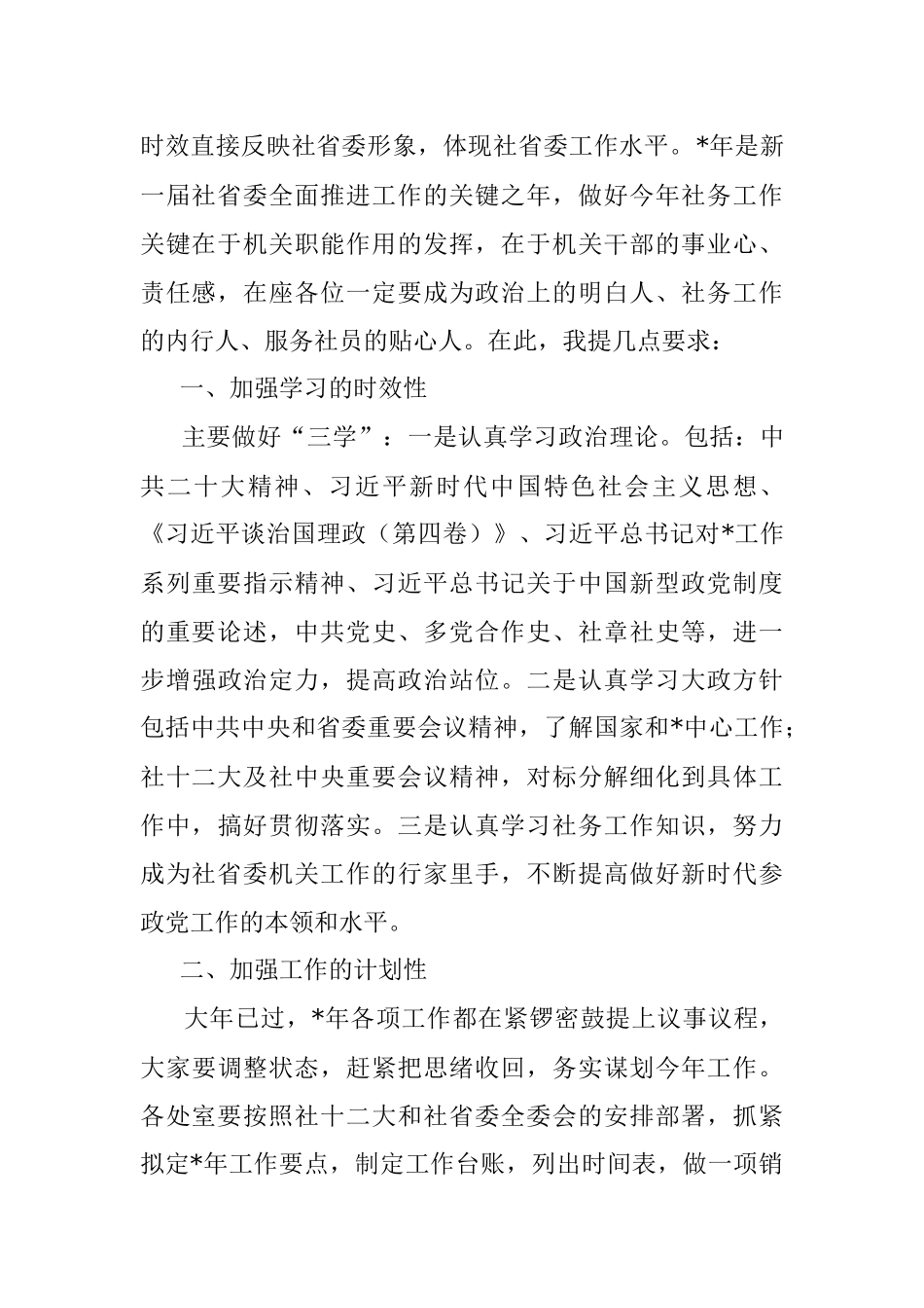 在机关2022年总结会上的讲话.docx_第2页