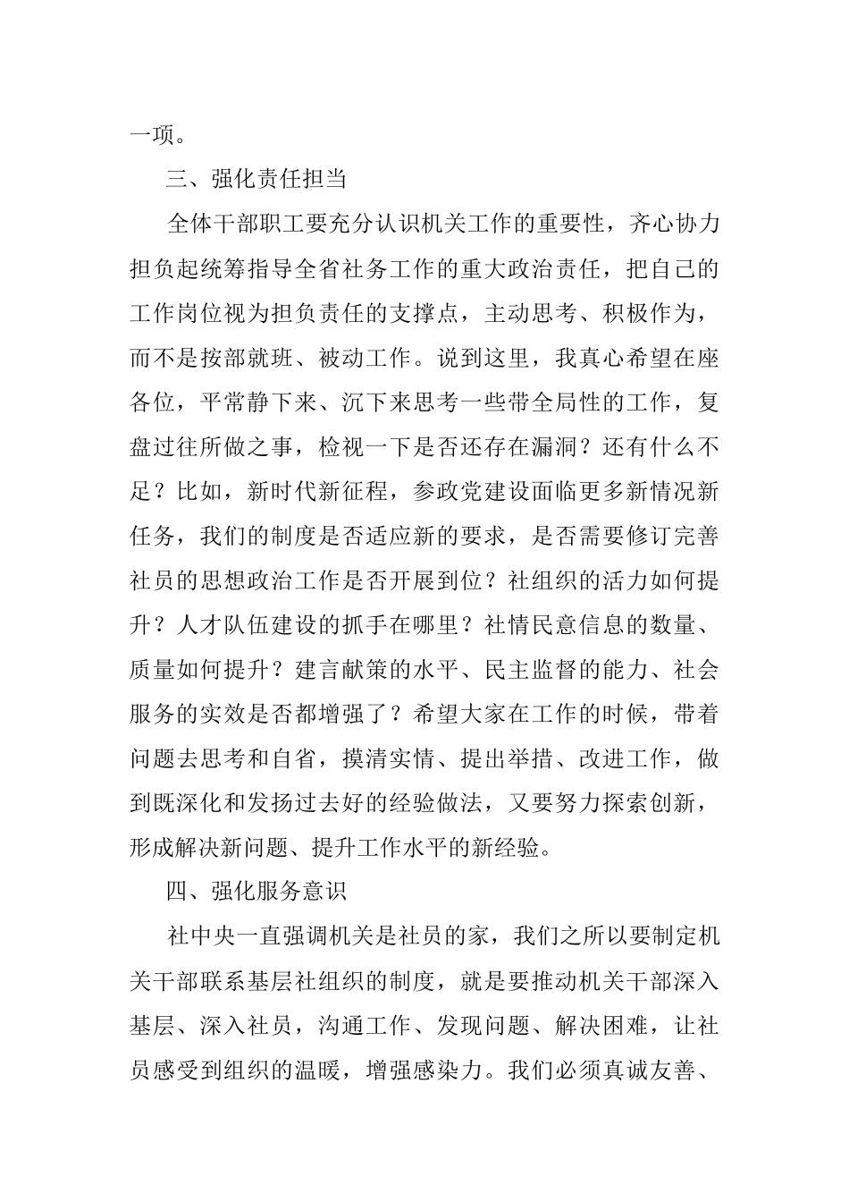 在机关2022年总结会上的讲话.docx_第3页