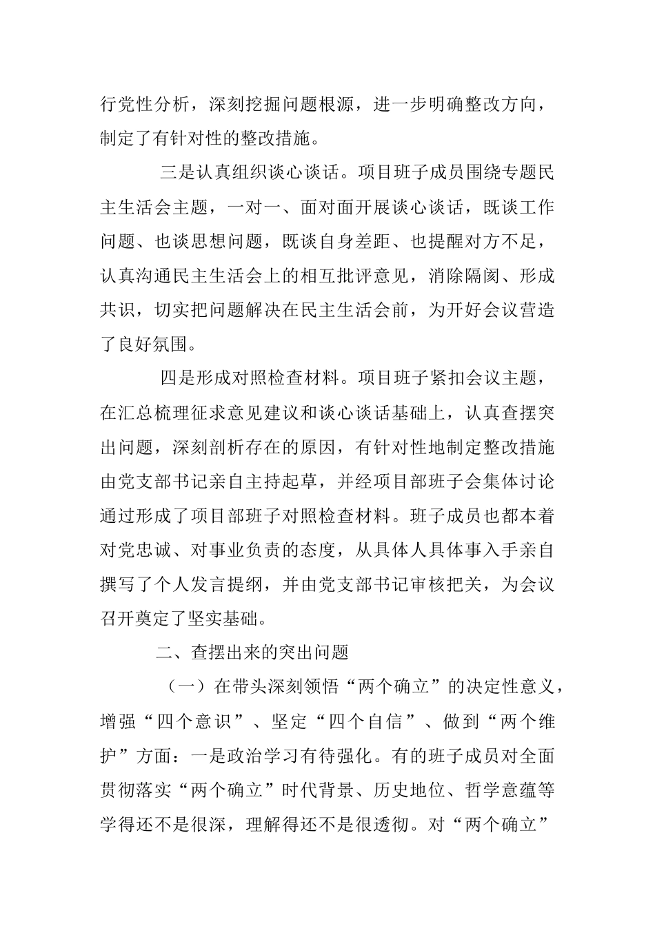 在本年度民主生活会领导班子对照检查.docx_第2页