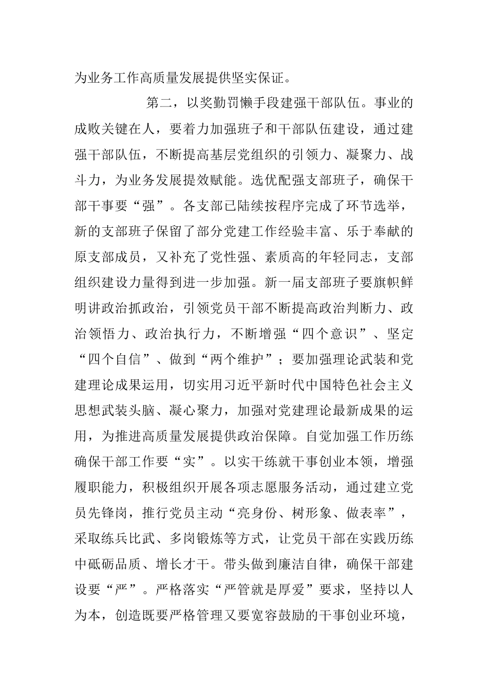在年度组织生活会上的总结表态发言稿.docx_第3页