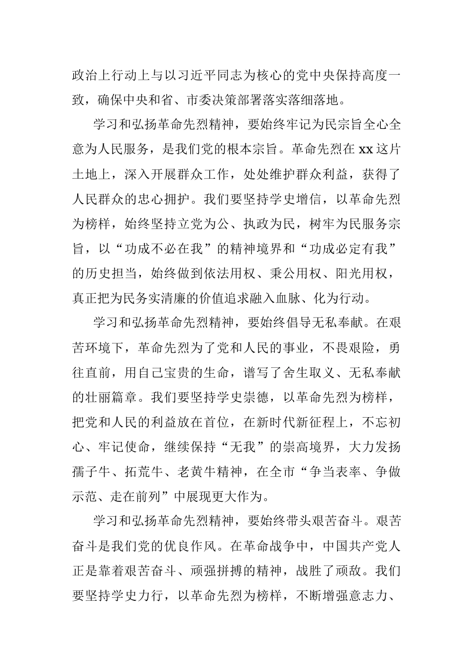 在烈士陵园祭扫革命先烈仪式上的致词.docx_第2页