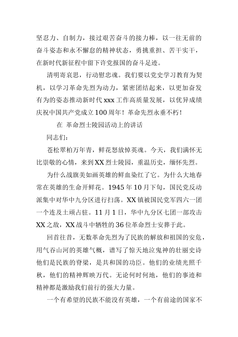 在烈士陵园祭扫革命先烈仪式上的致词.docx_第3页