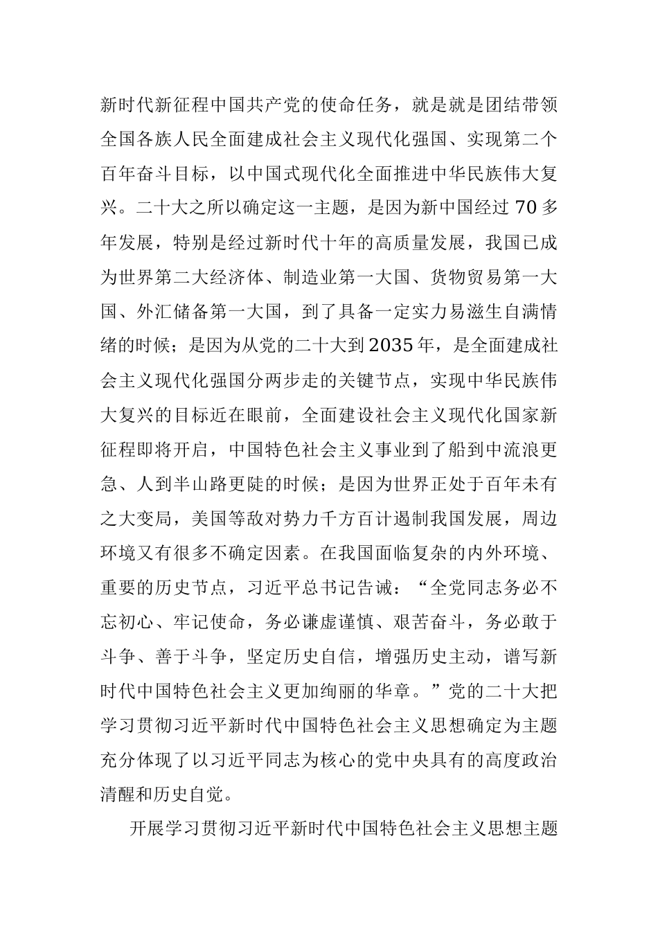 在集团2023年党的主题教育动员部署会上的讲话.docx_第2页