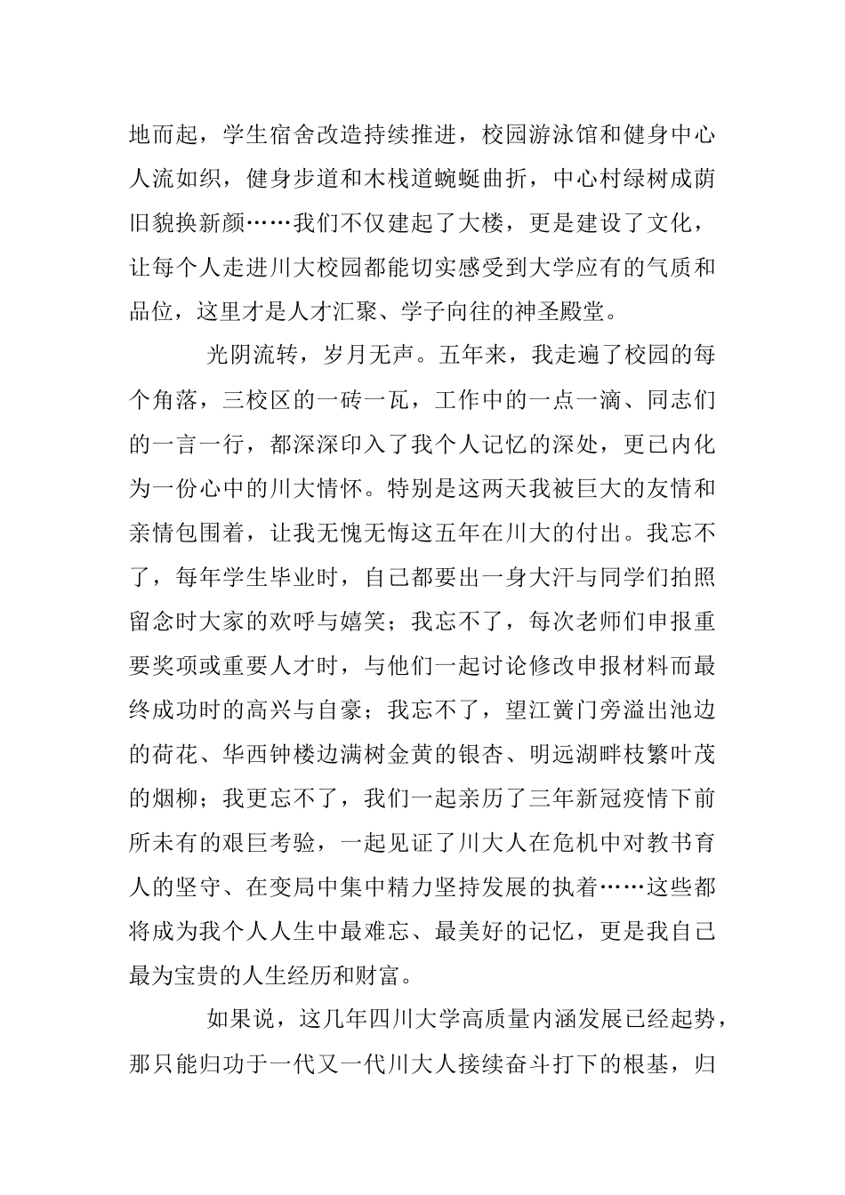 在离任XX大学校长时的讲话.docx_第3页