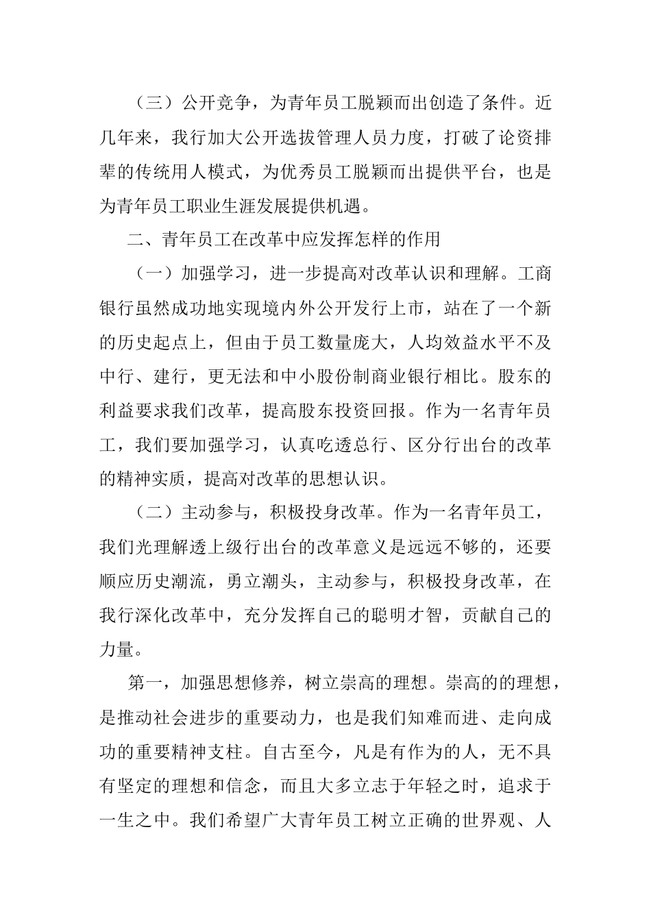 在银行系统青年员工座谈会上的讲话.docx_第2页