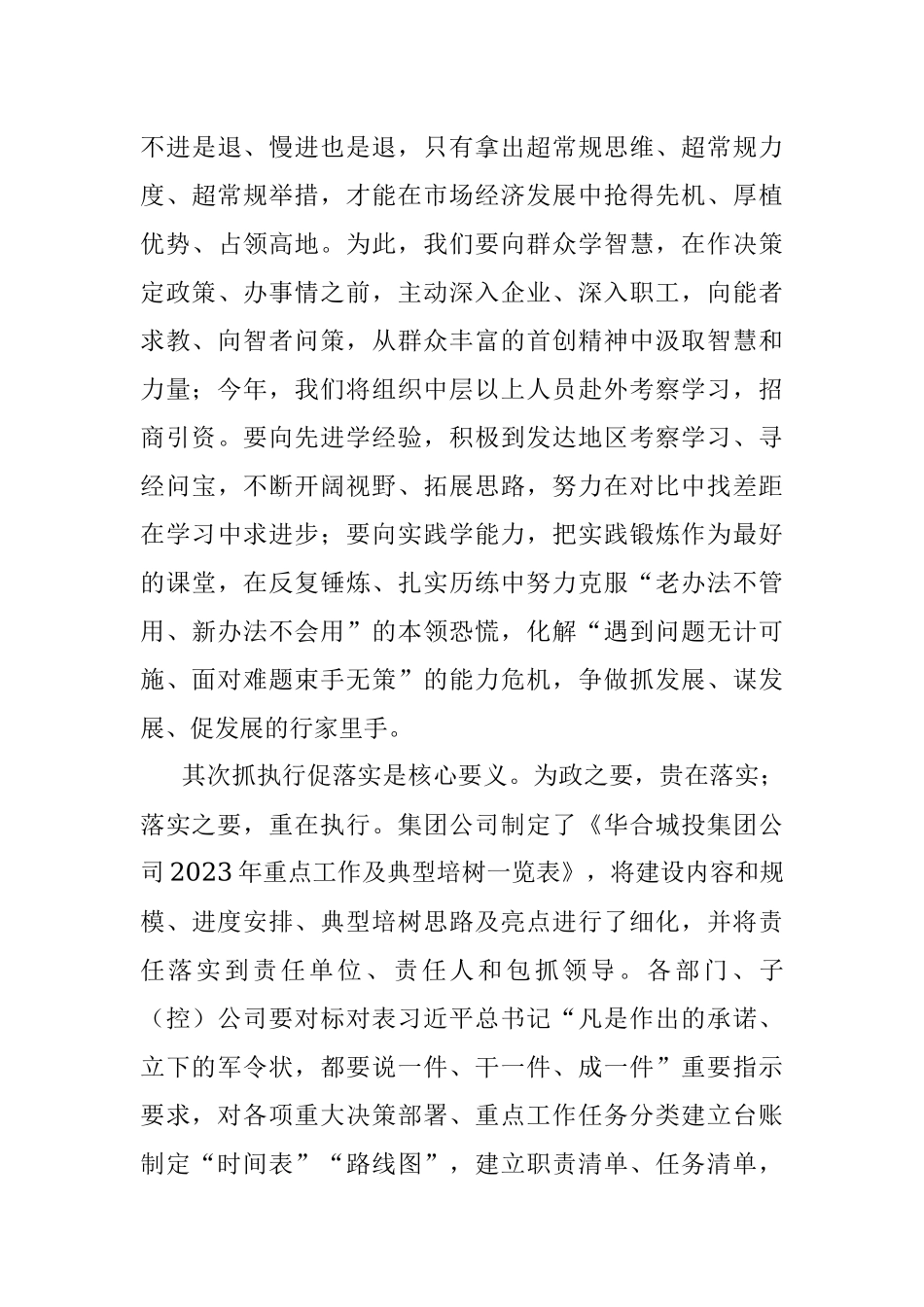 在集团公司三抓三促行动推进会暨2023年生产经营大会上的主持讲话.docx_第3页