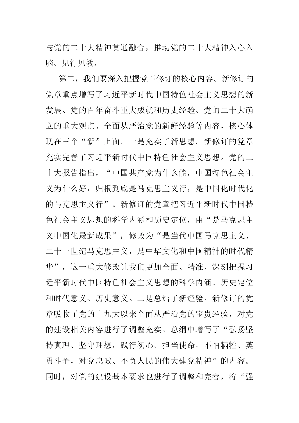 在理论学习中心组专题学习研讨时的发言.docx_第3页