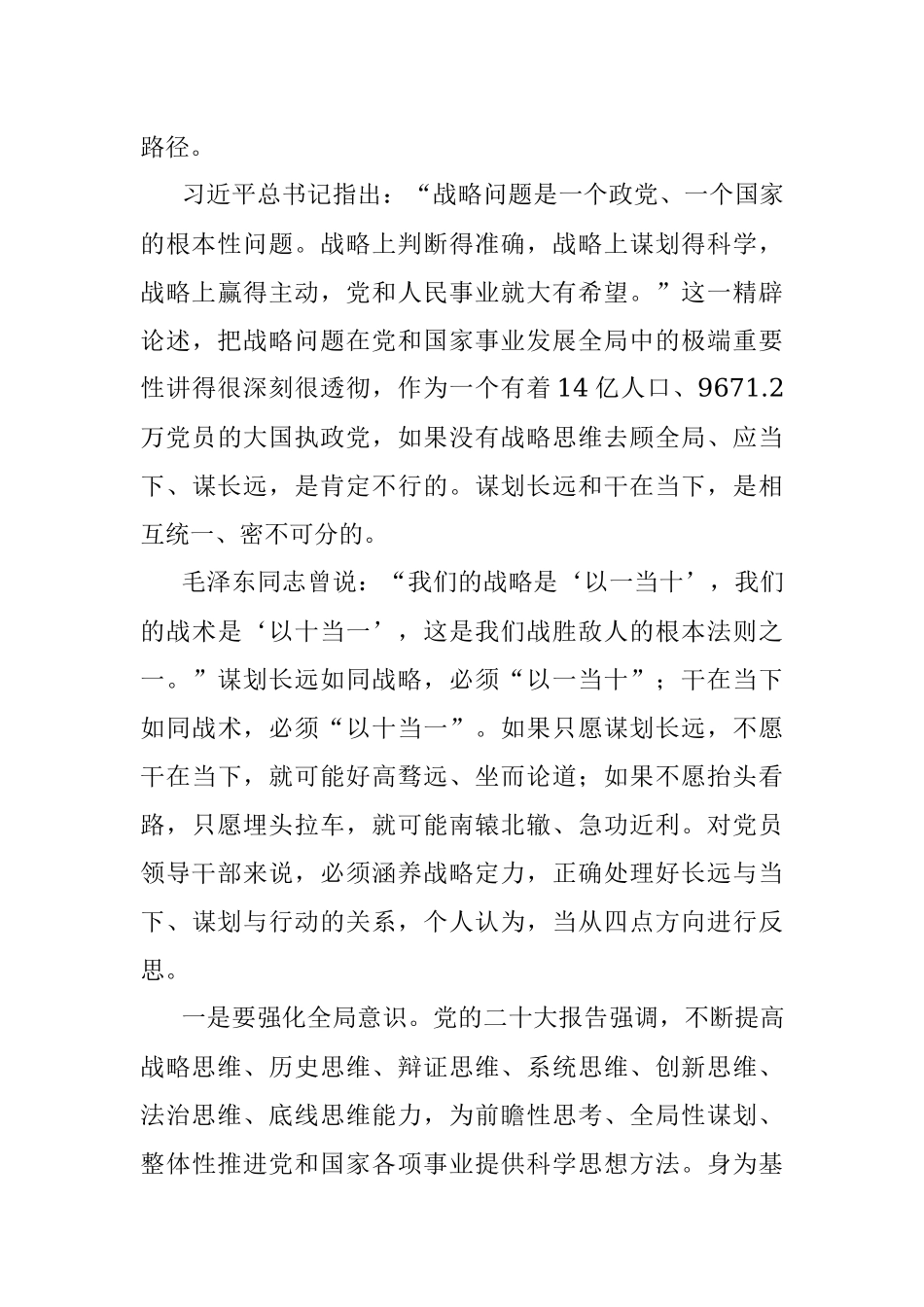 在领导干部学习贯彻党的二十大大会精神培训班上的发言.docx_第2页