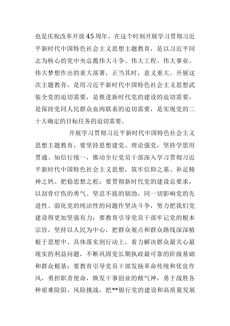 在银行党内主题教育动员会议上的讲话稿.docx_第3页