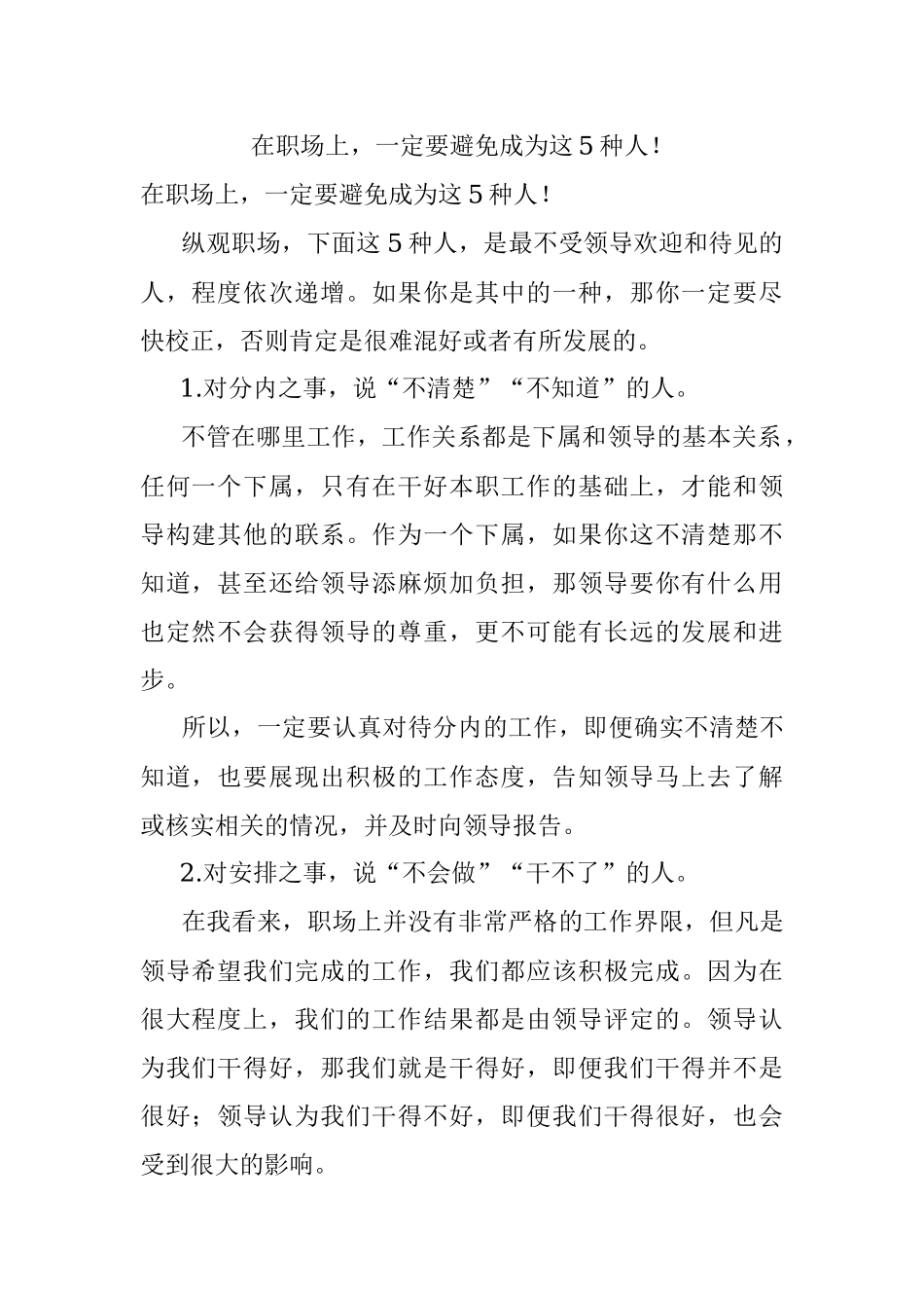 在职场上一定要避免成为这5种人！.docx_第1页