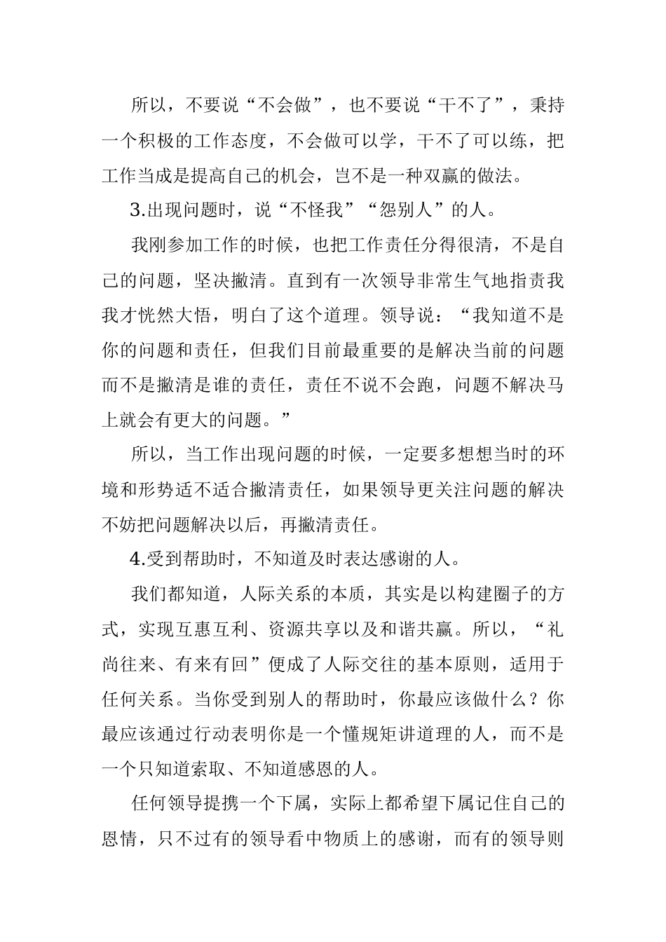 在职场上一定要避免成为这5种人！.docx_第2页