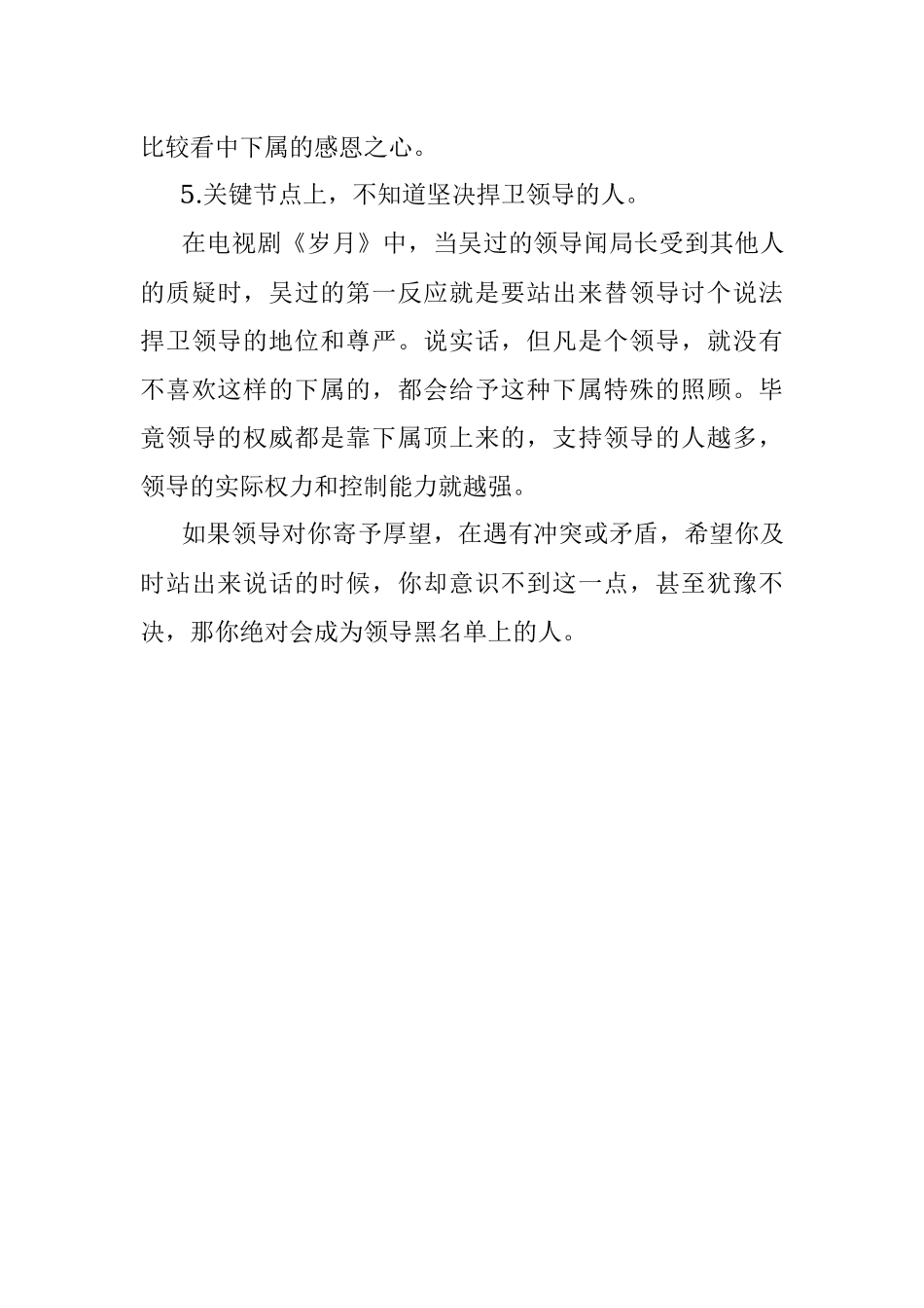 在职场上一定要避免成为这5种人！.docx_第3页