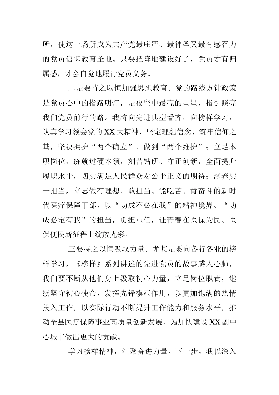 在观看学习《榜样7》专题节目后心得体会.docx_第3页