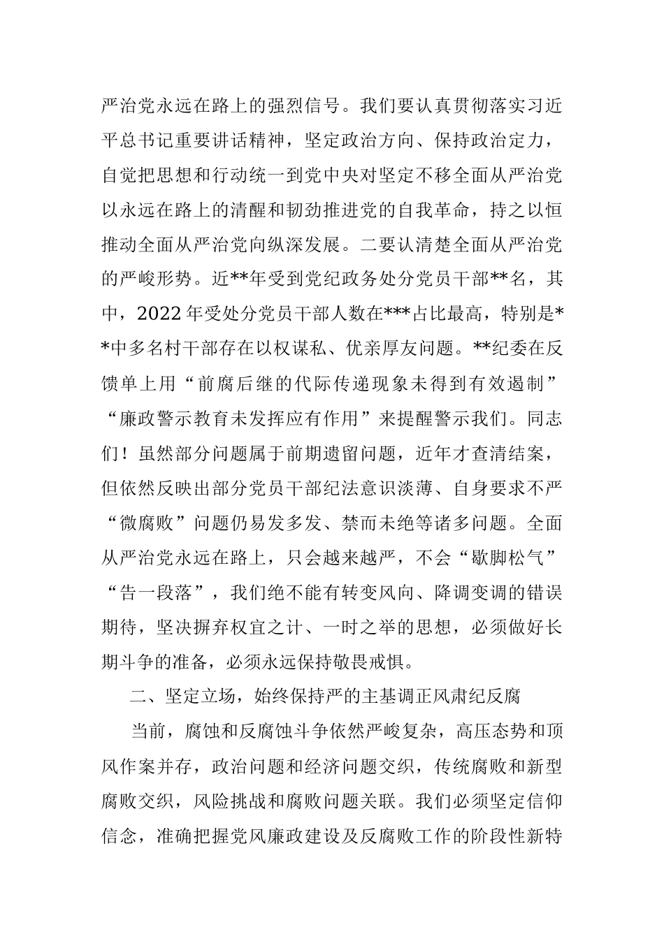 在镇2023年党风廉政建设及反腐败工作安排部署会上的讲话.docx_第3页