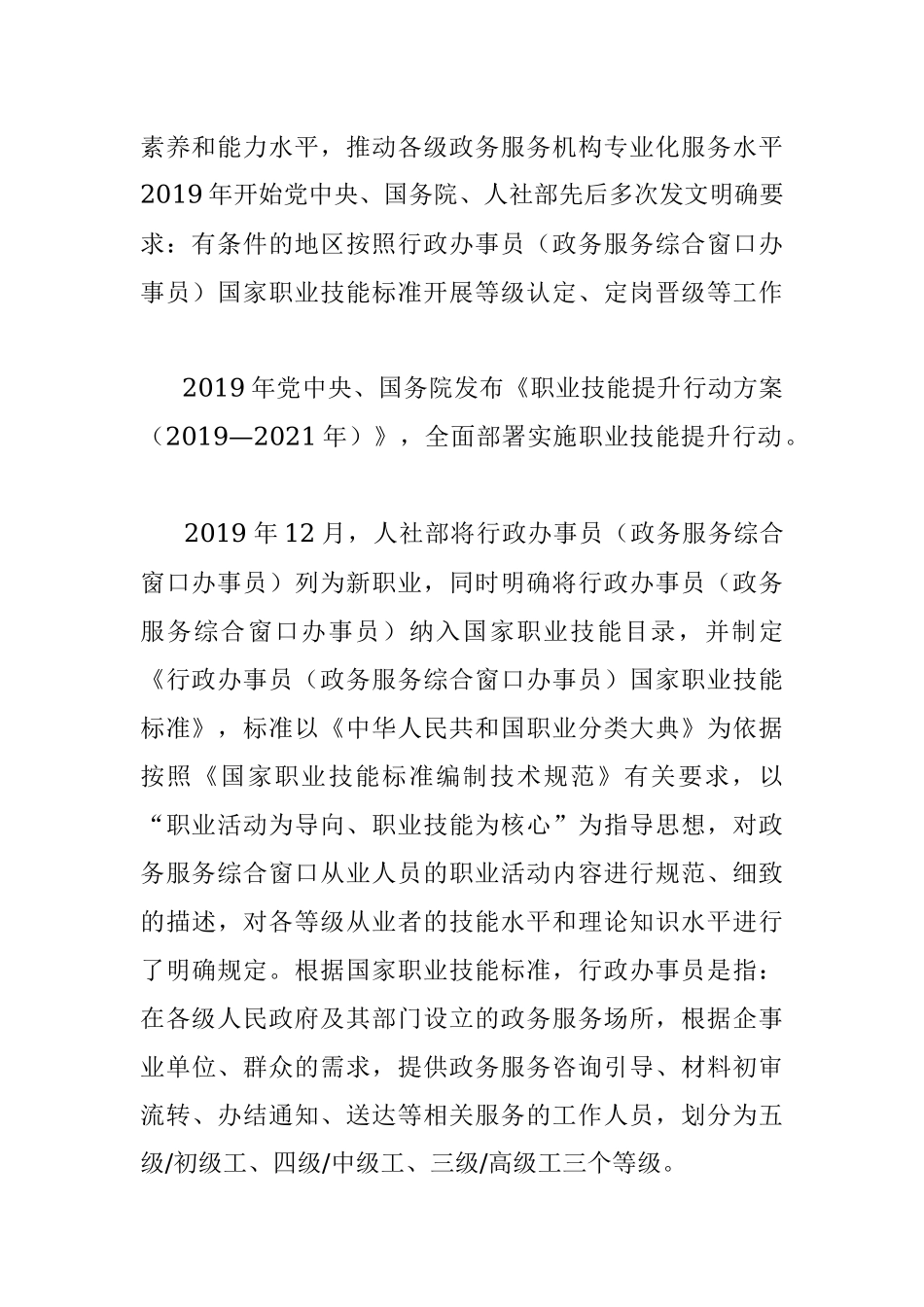 在职业技能认定研讨会上的讲话.docx_第2页