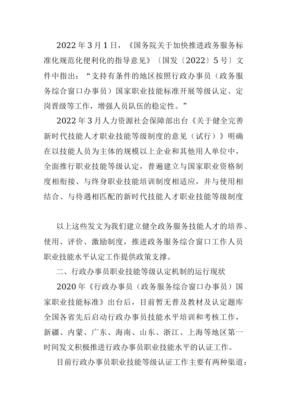 在职业技能认定研讨会上的讲话.docx_第3页
