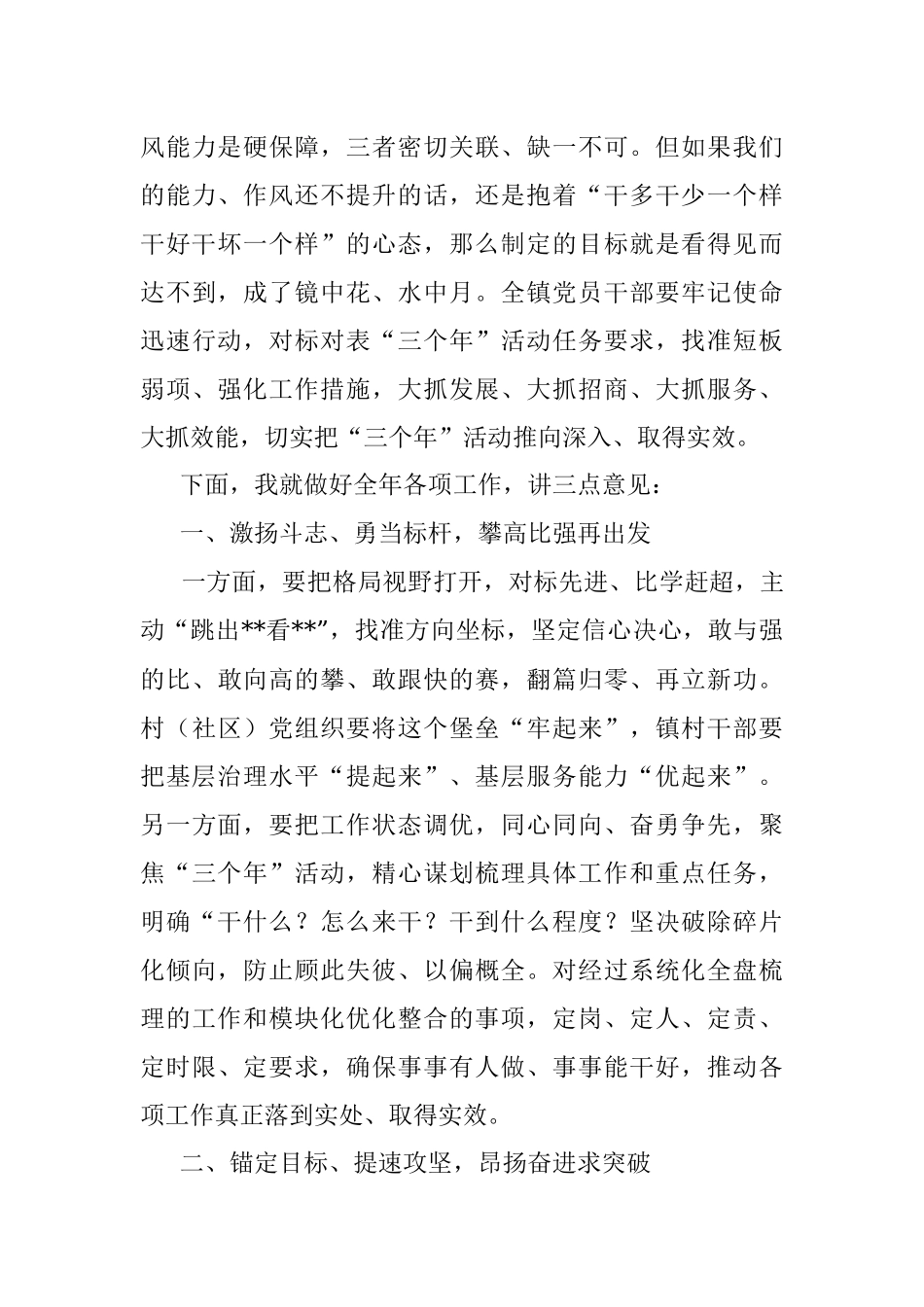在镇三个年活动部署会暨2022年度总结表彰大会上的讲话.docx_第3页