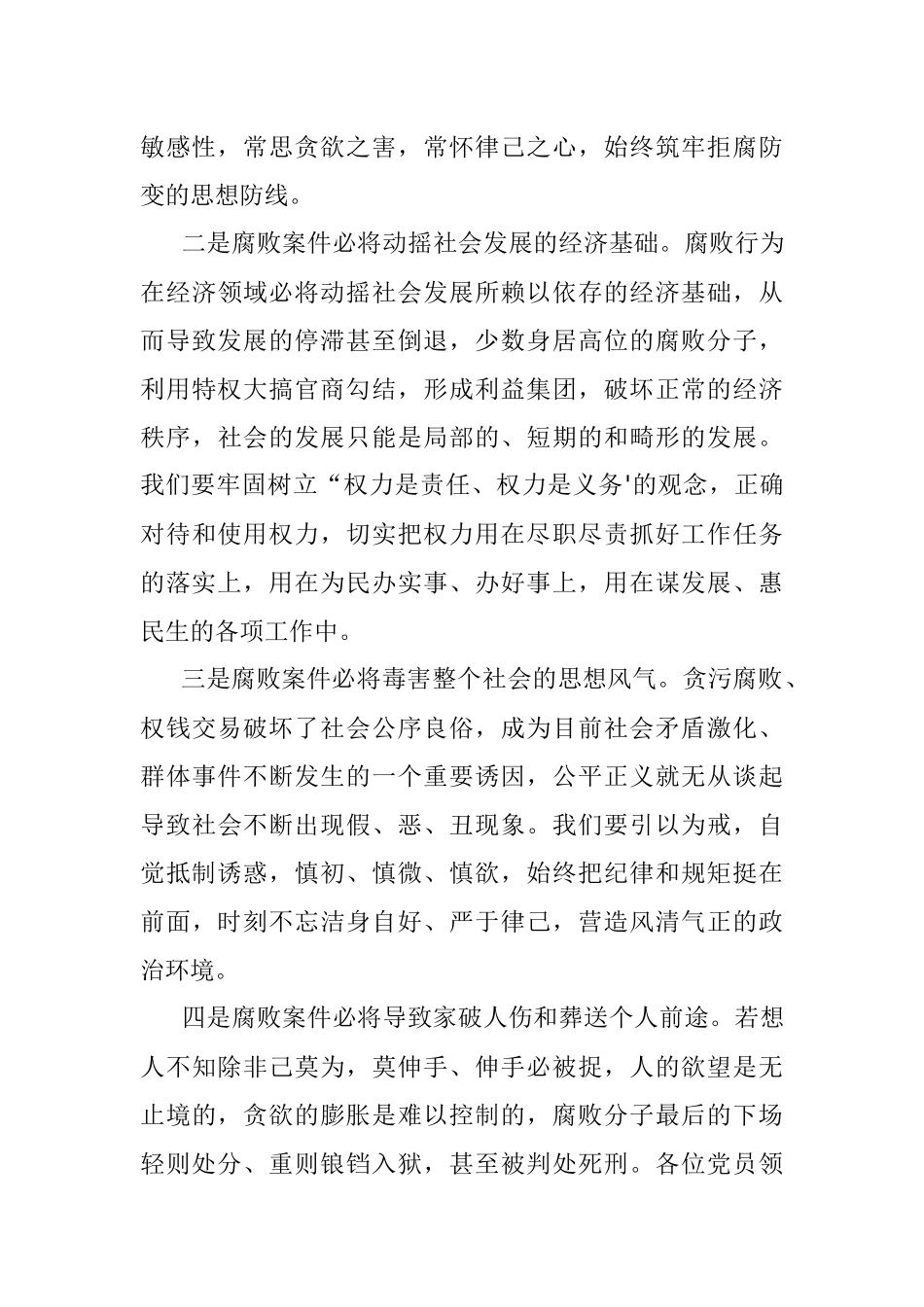 在纪检监察干部队伍教育整顿纪律警示教育大会上的讲话.docx_第2页