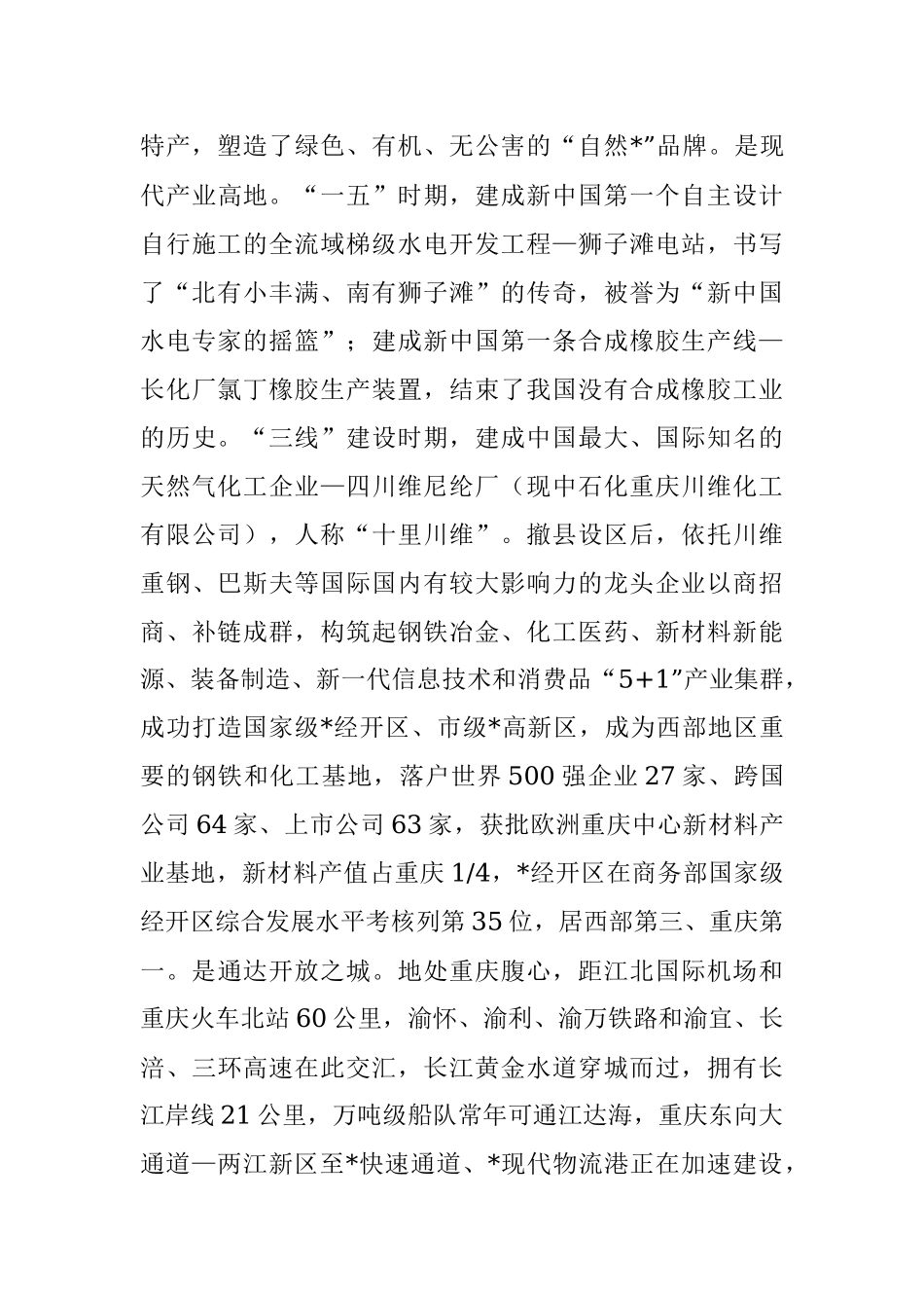在高新区与温州高新区战略合作签约仪式上的讲话.docx_第2页