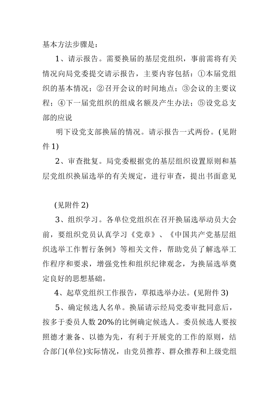 基层党组织换届方案　.docx_第3页