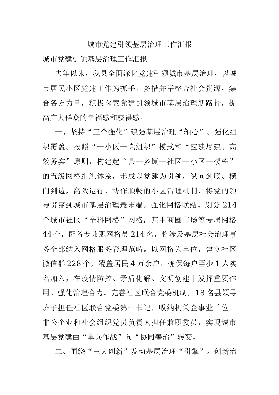 城市党建引领基层治理工作汇报.docx_第1页