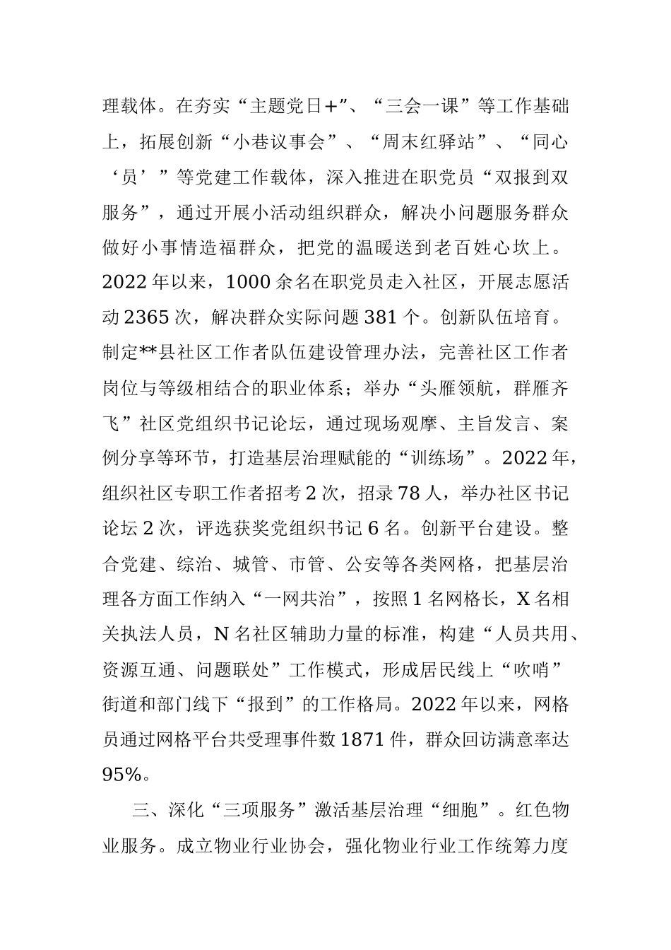 城市党建引领基层治理工作汇报.docx_第2页