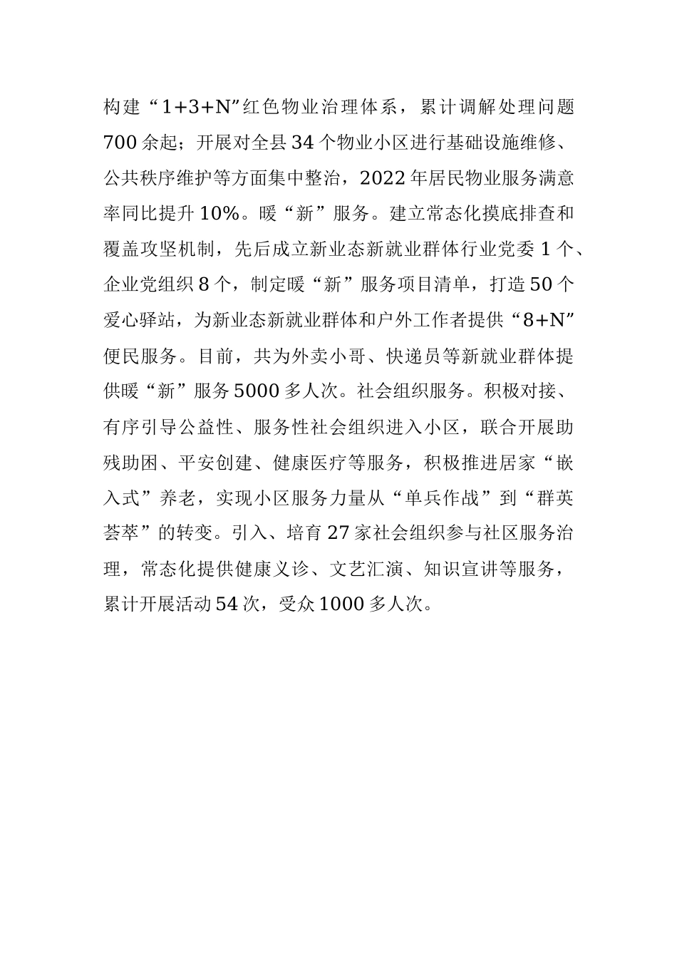 城市党建引领基层治理工作汇报.docx_第3页