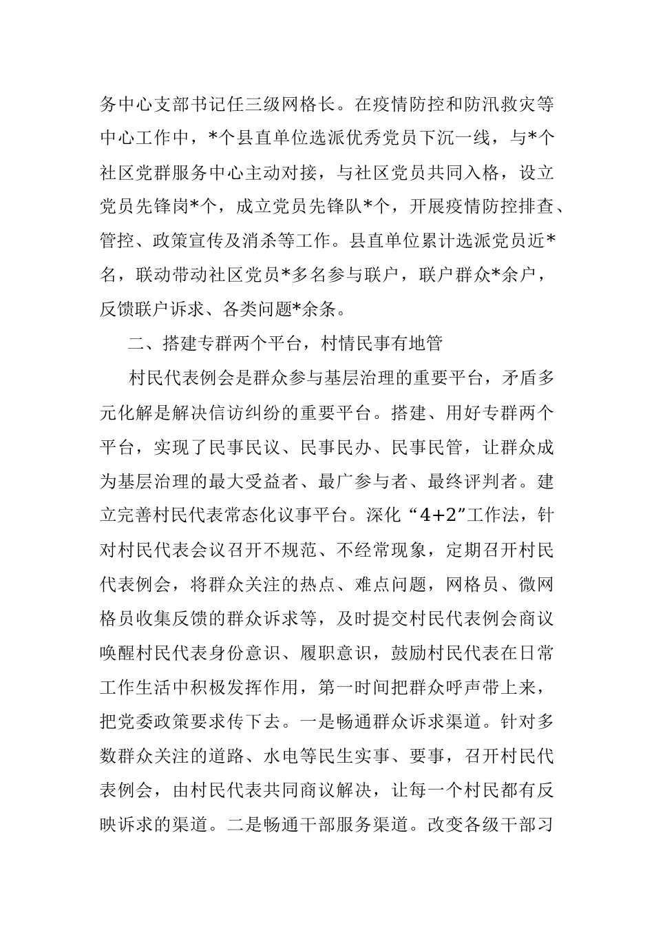 基层党建工作汇报：党建引领赋能基层治理增效.docx_第2页