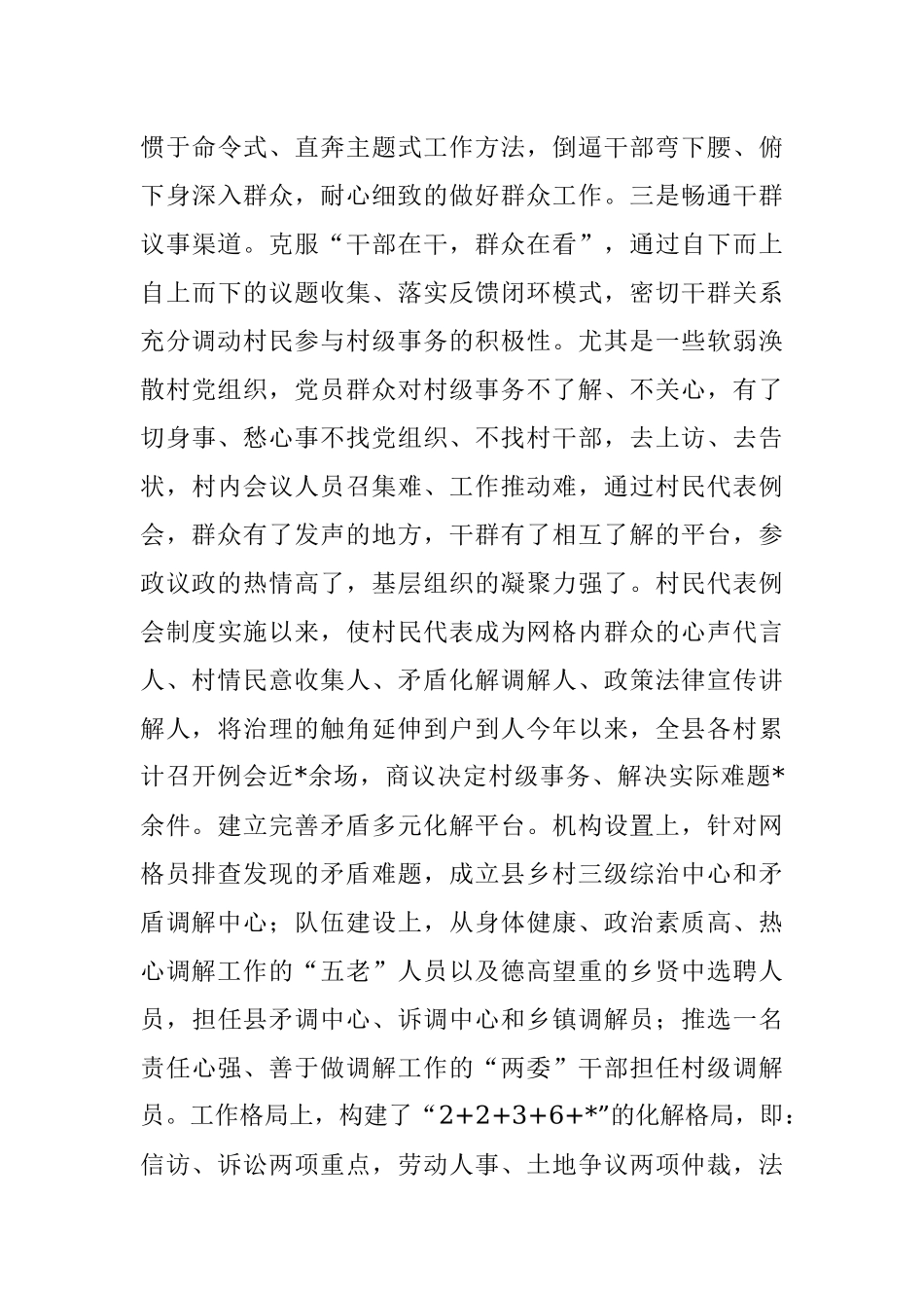 基层党建工作汇报：党建引领赋能基层治理增效.docx_第3页