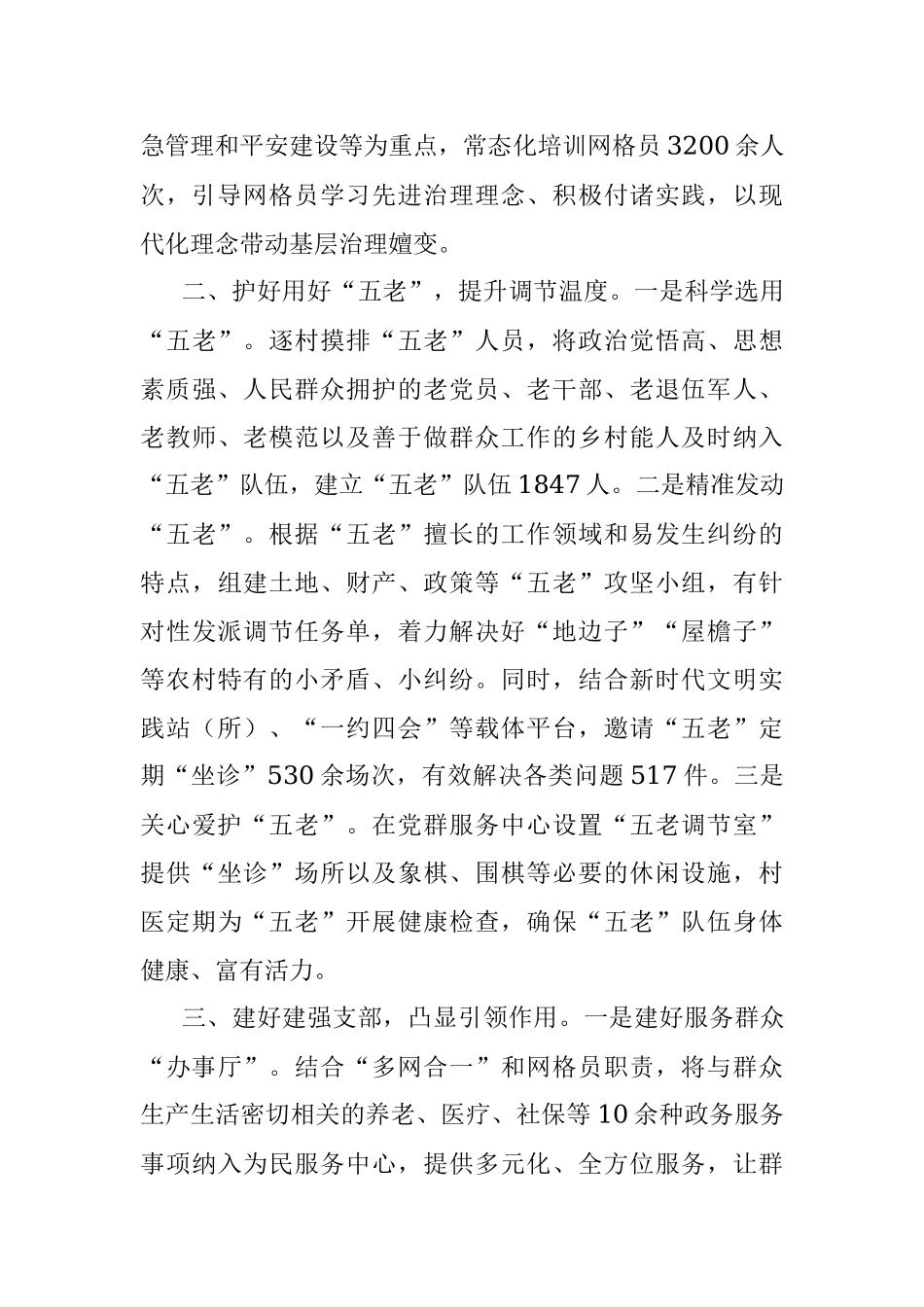 基层治理典型经验交流材料.docx_第2页