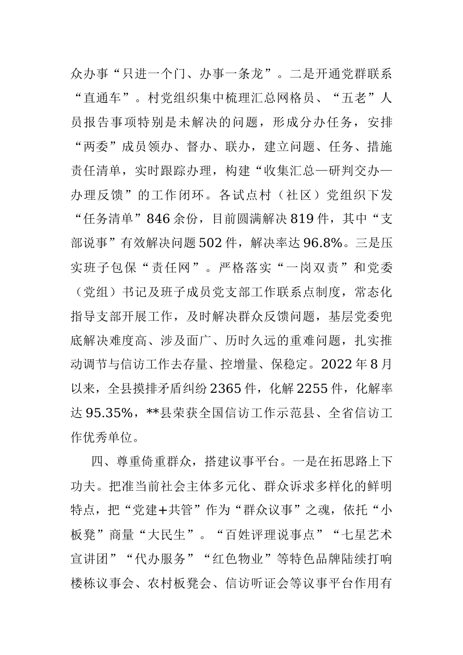 基层治理典型经验交流材料.docx_第3页