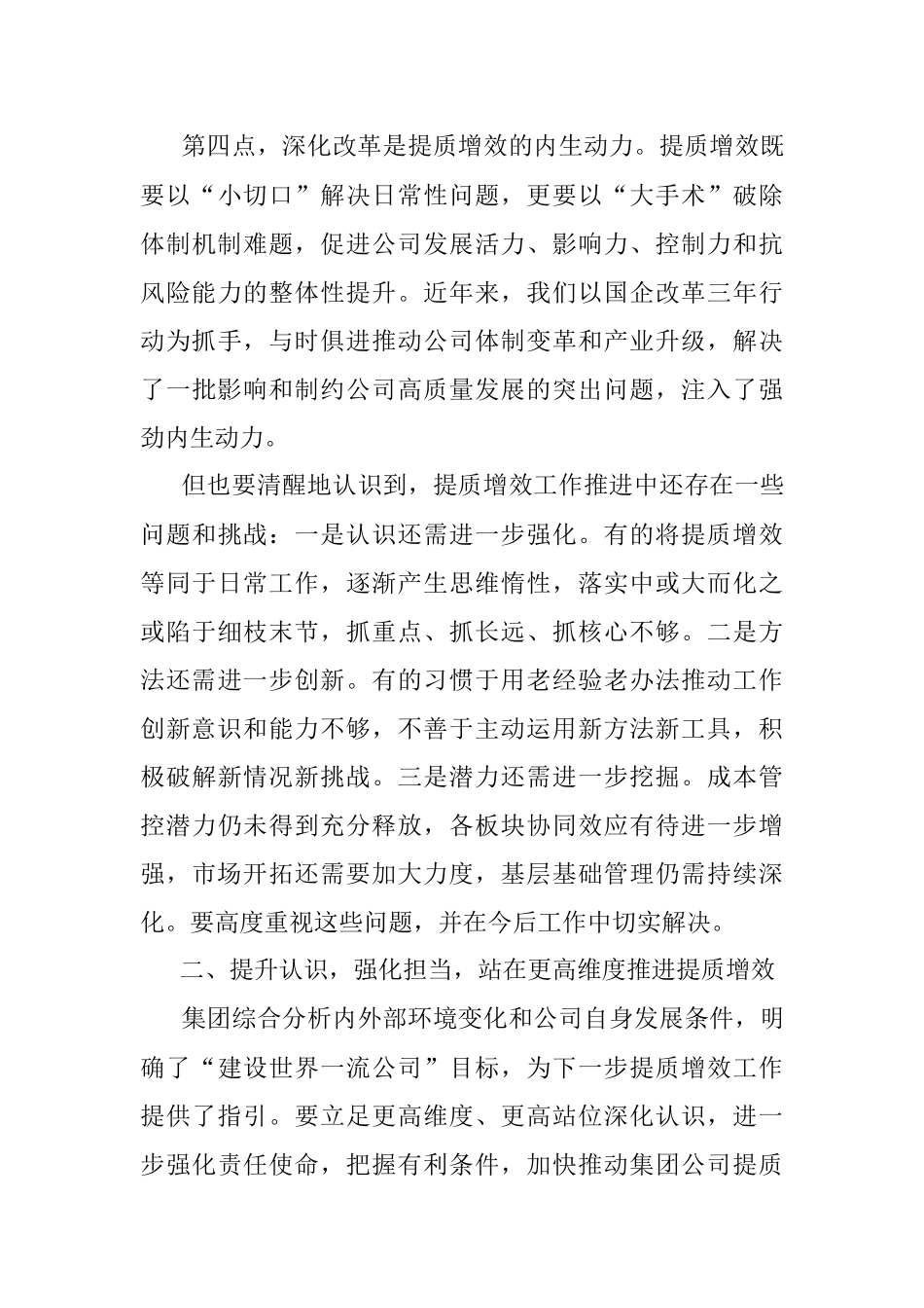 央企提质增效工作启动会讲话.docx_第3页