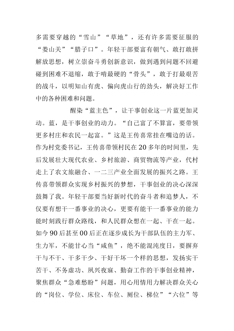 学习《榜样7》观后感.docx_第3页