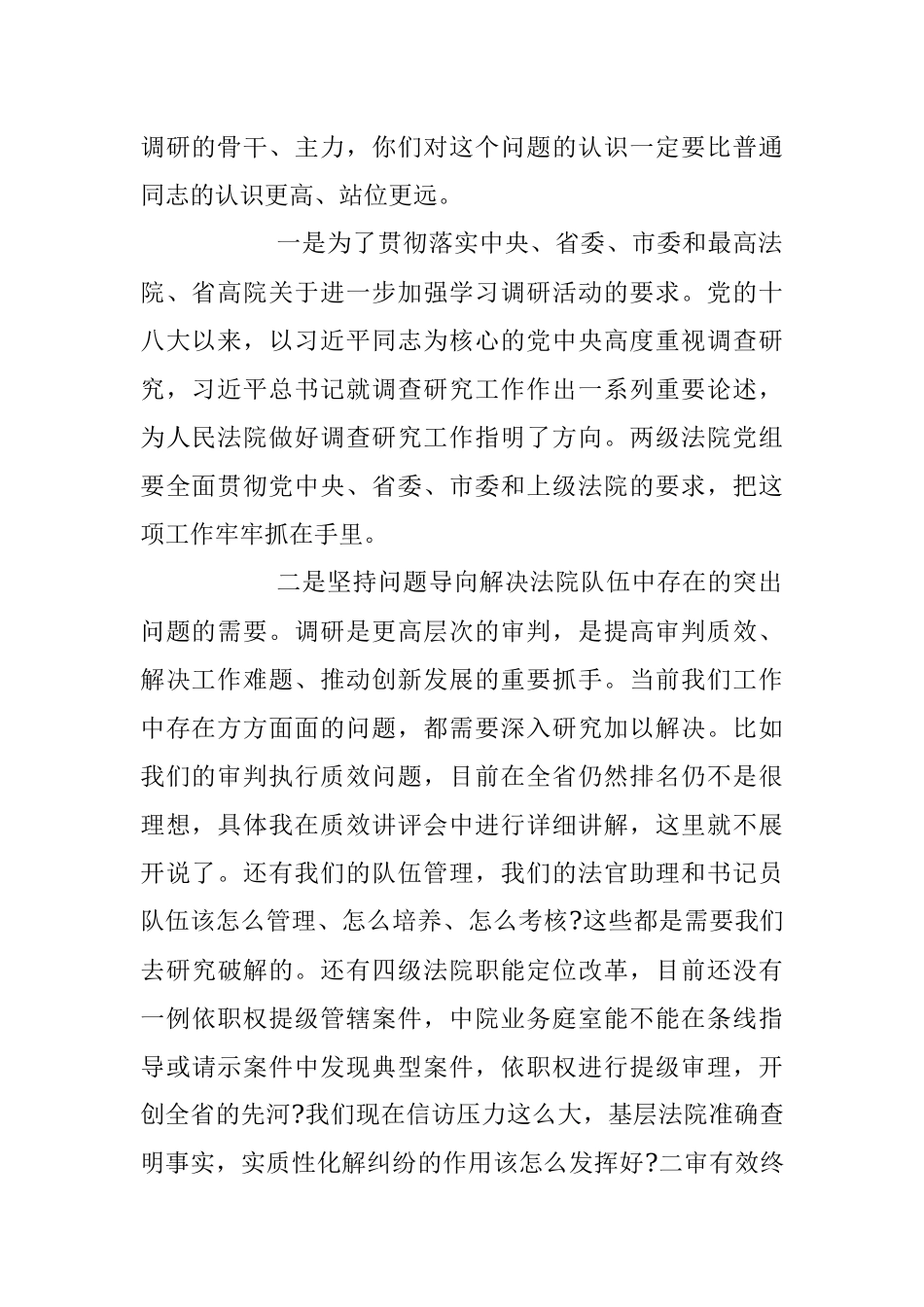 大学习大调研大培训大练兵活动动员部署讲话稿.docx_第2页