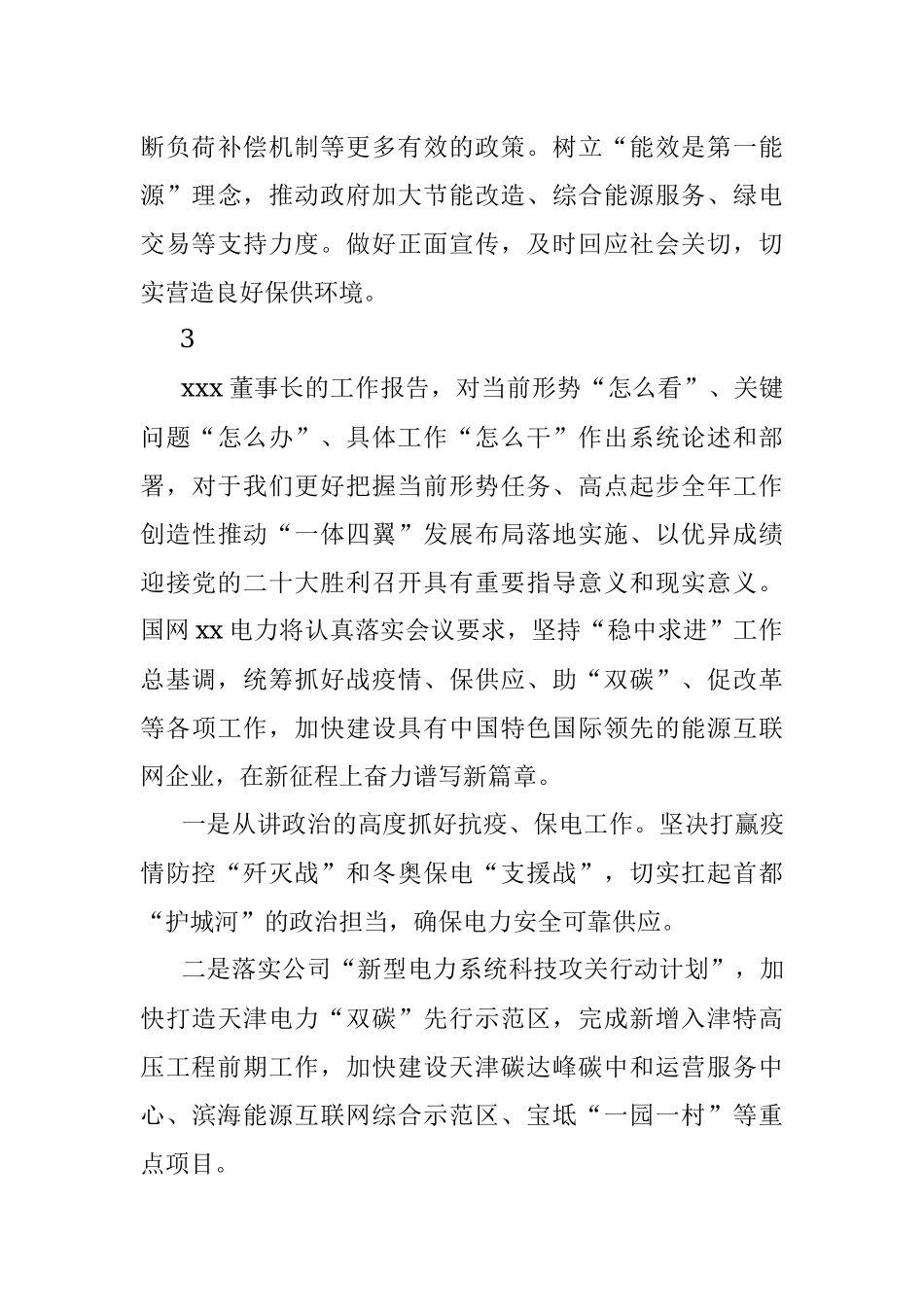 学习两会精神心得体会集锦（21条）.docx_第3页