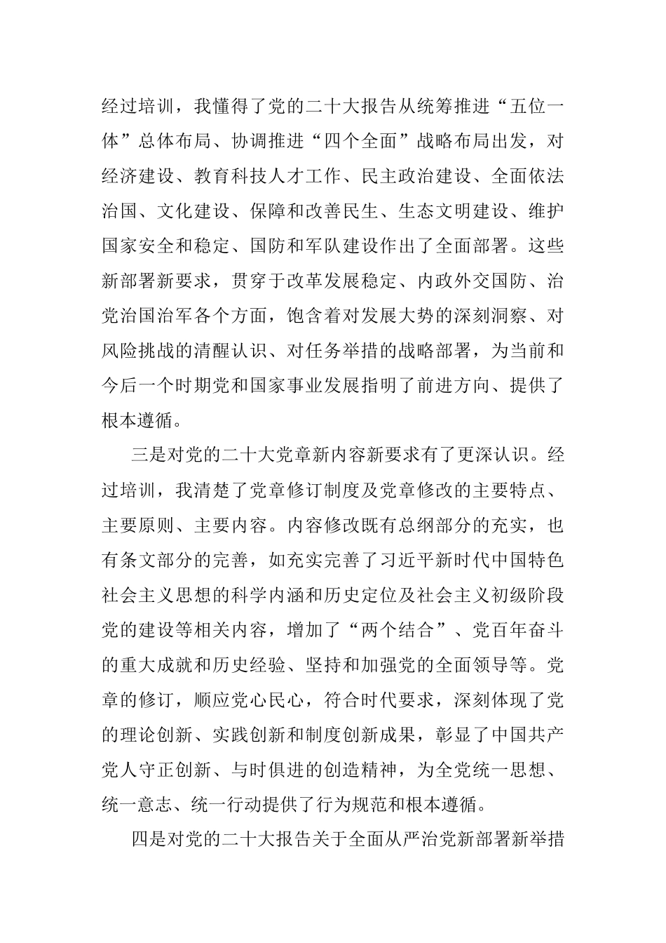 学习培训交流发言材料.docx_第2页