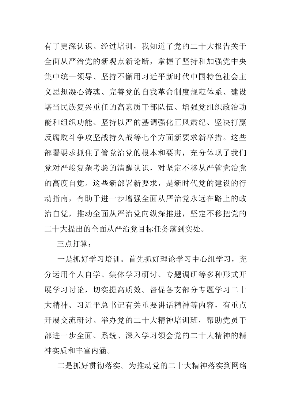 学习培训交流发言材料.docx_第3页