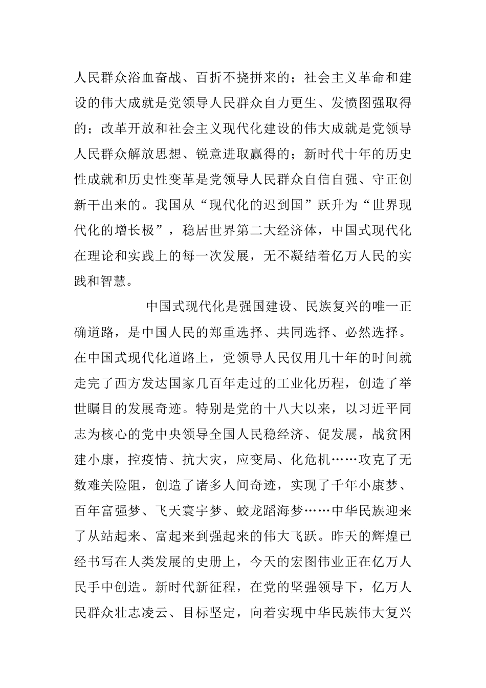 学深悟透思想主题教育党课讲稿.docx_第3页
