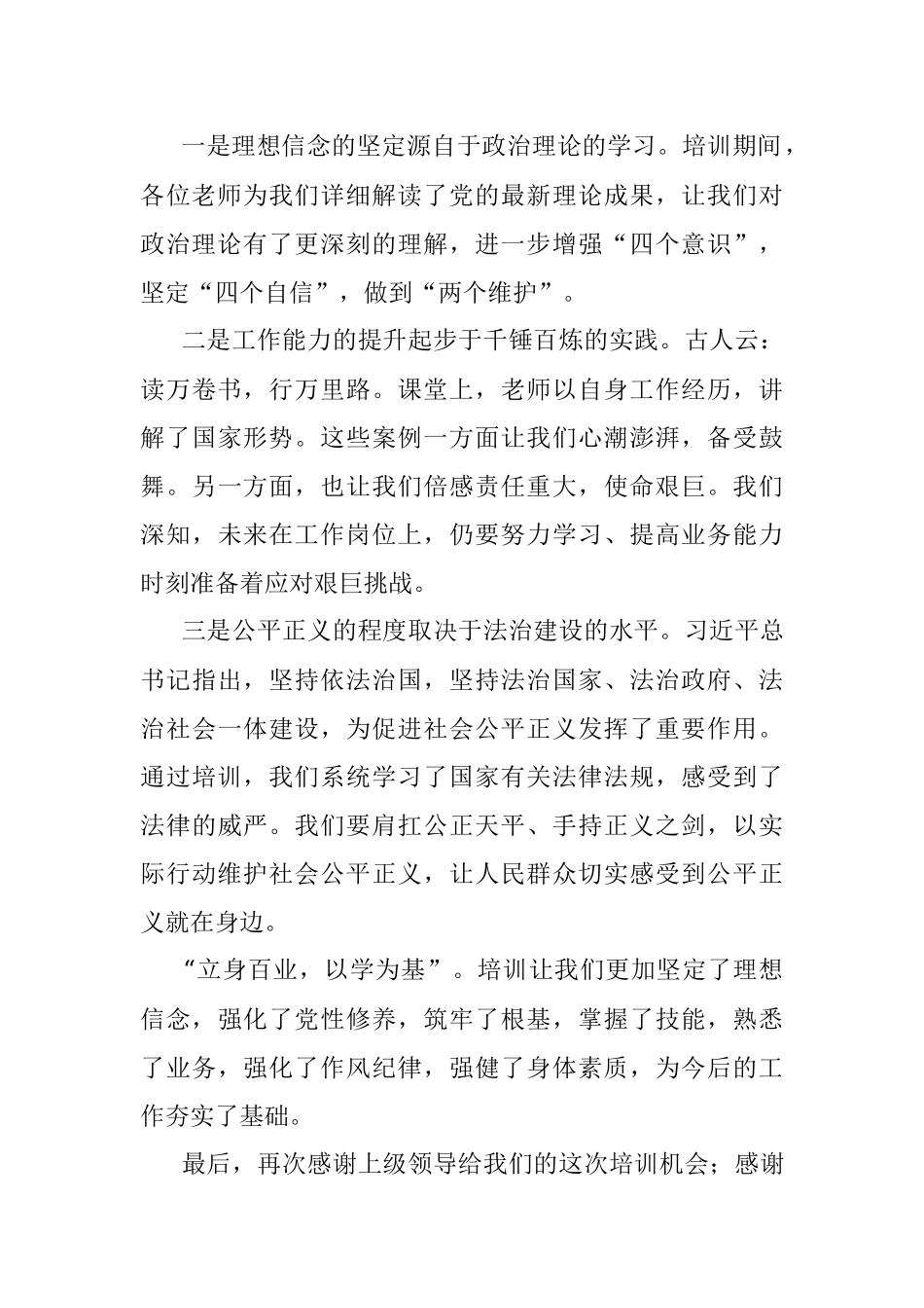 学员代表在培训班结业典礼上的发言稿.docx_第2页