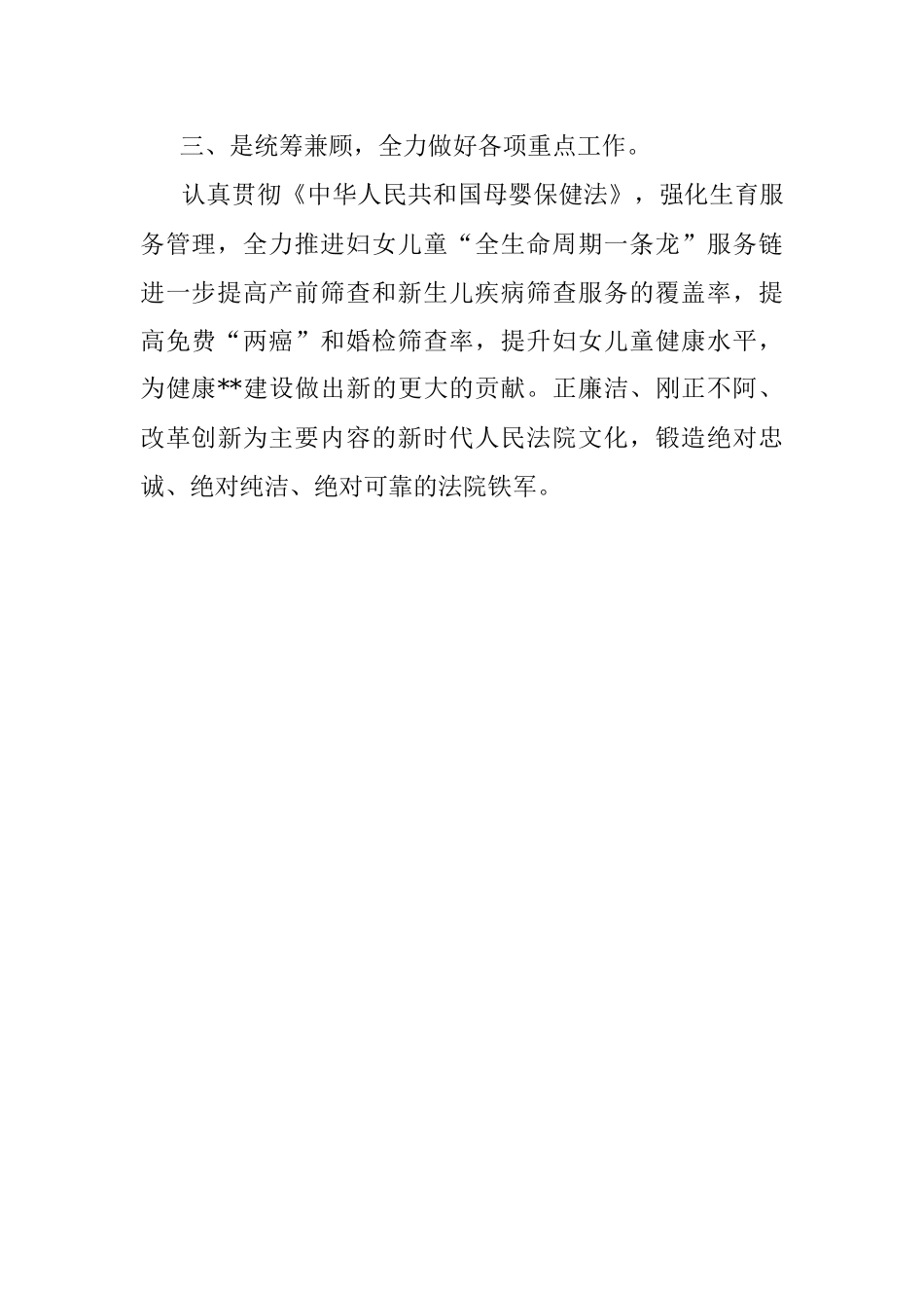 妇幼保健计划生育服务中心党总支书记学习贯彻党的二十大精神谈心得体会.docx_第2页