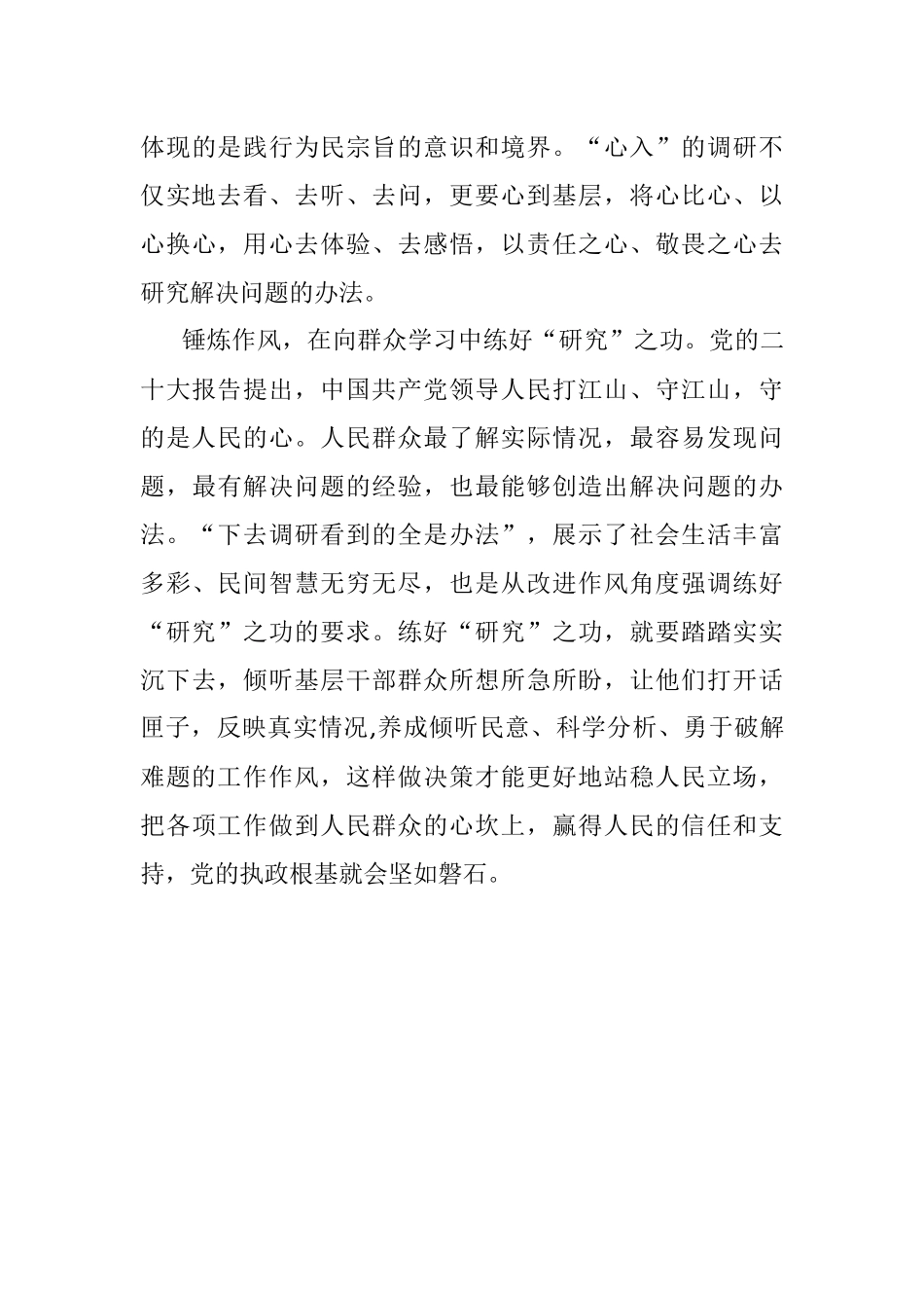 学习贯彻《关于在全党大兴调查研究的工作方案》心得体会发言.docx_第3页