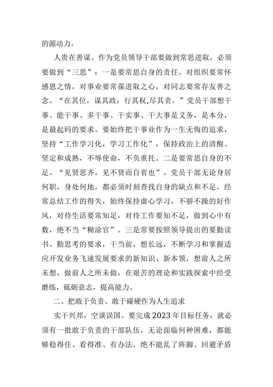 学习”三敢三拼”精神心得体会.docx_第2页