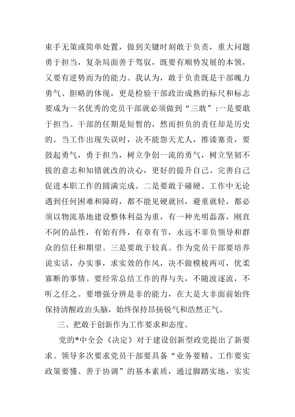 学习”三敢三拼”精神心得体会.docx_第3页