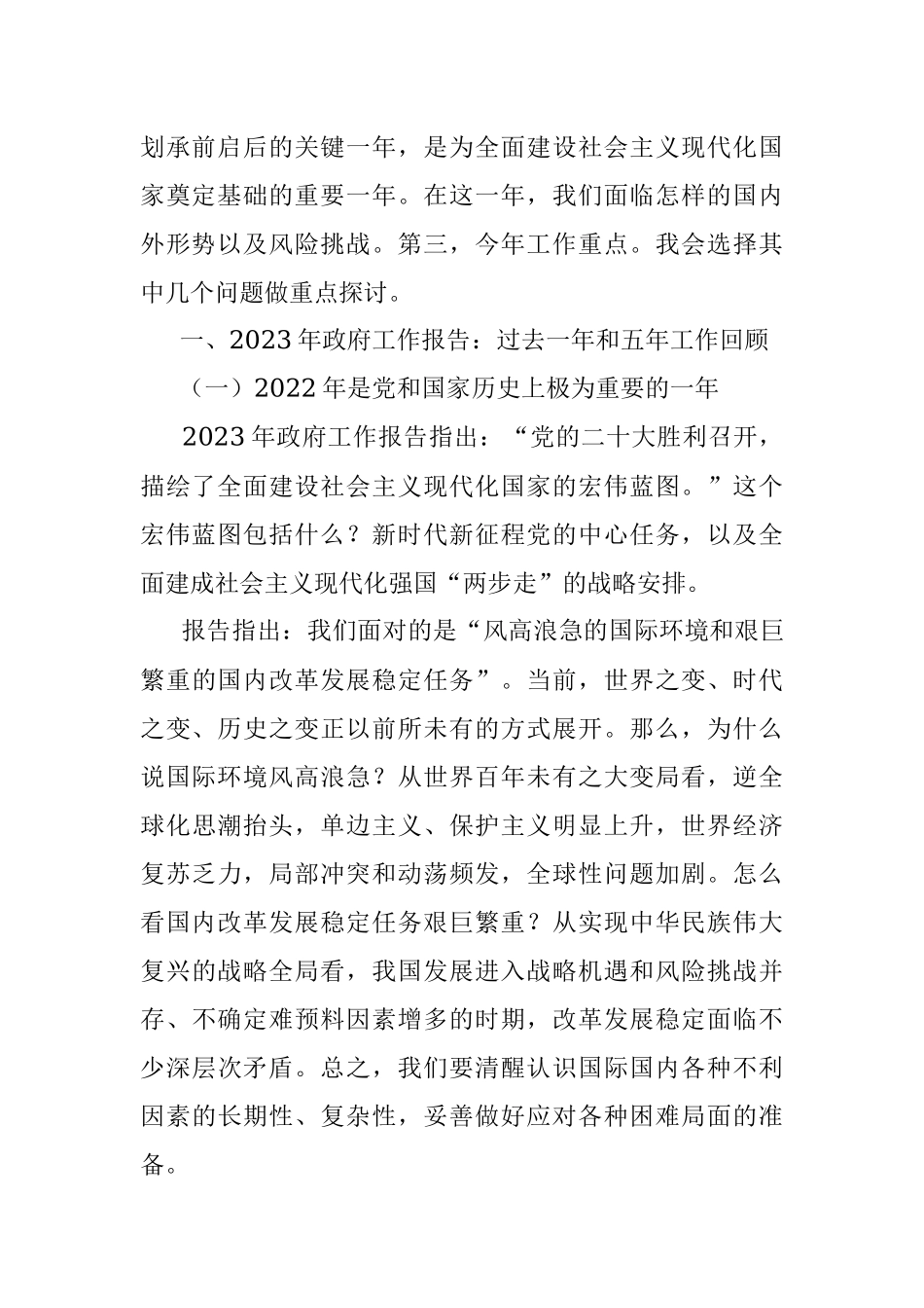 学习贯彻2023年两会精神：以经济建设为中心着力推动高质量发展.docx_第2页