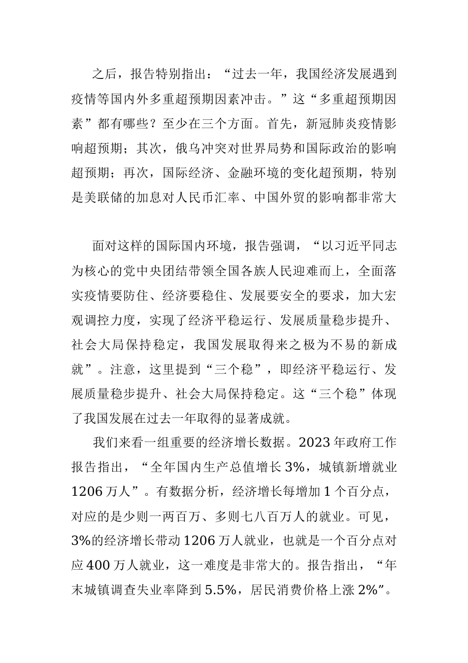 学习贯彻2023年两会精神：以经济建设为中心着力推动高质量发展.docx_第3页