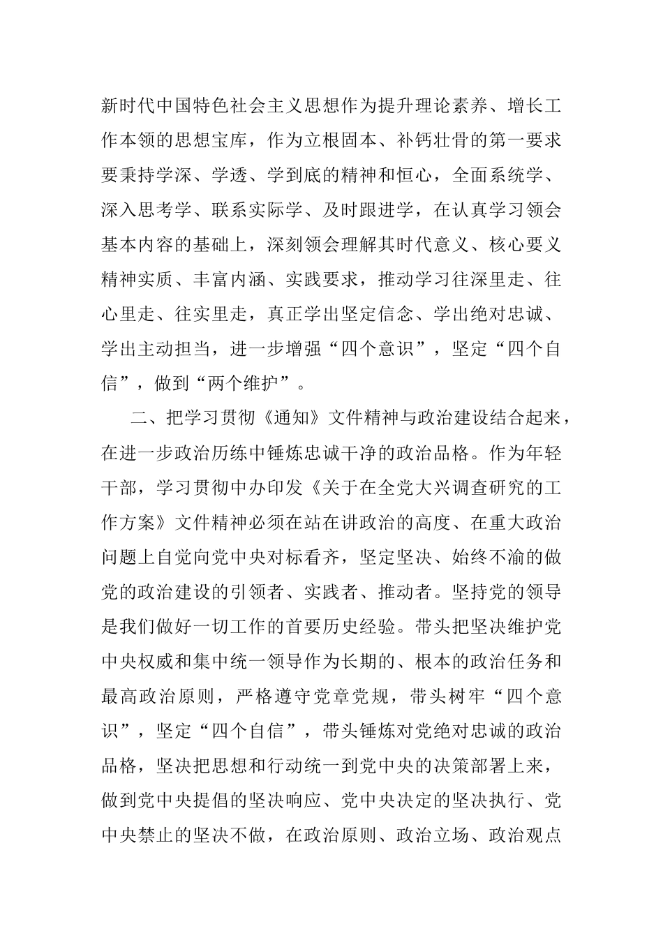 学习感悟： 奔赴基层一线 以实际行动大兴调查研究之风.docx_第2页