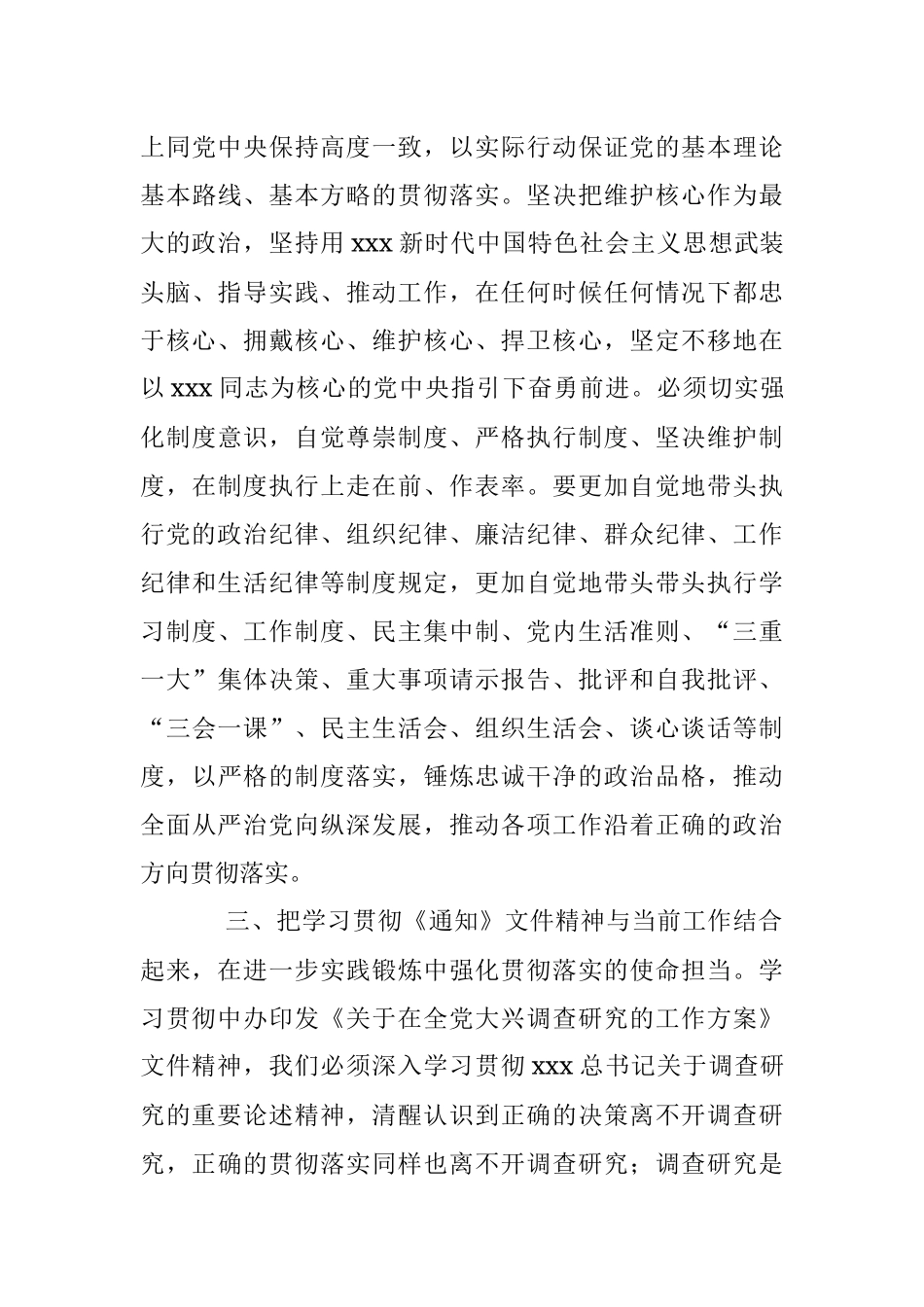 学习感悟： 奔赴基层一线 以实际行动大兴调查研究之风.docx_第3页